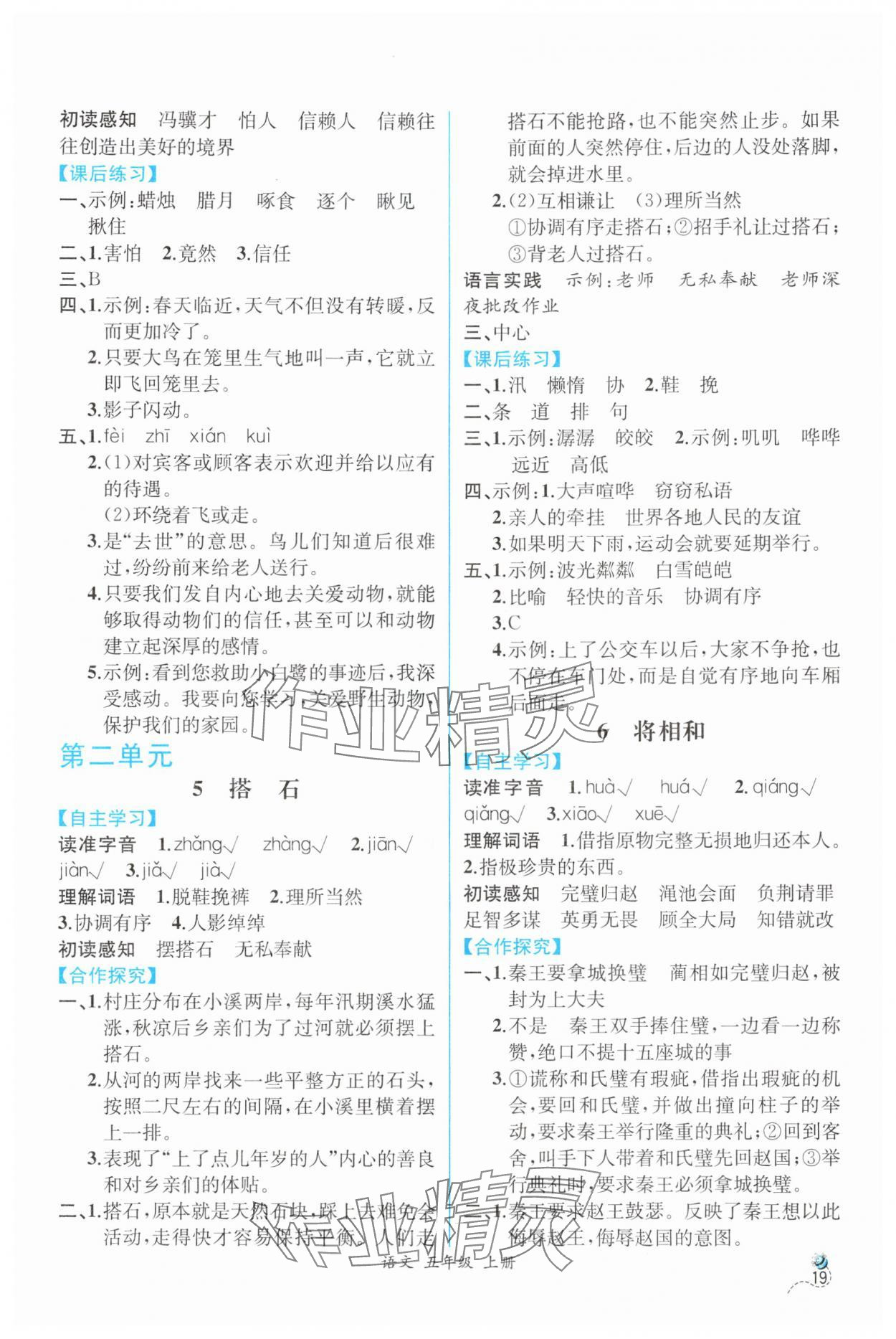 2025年人教金學典同步解析與測評五年級語文上冊人教版云南專版&nbsp;第3頁