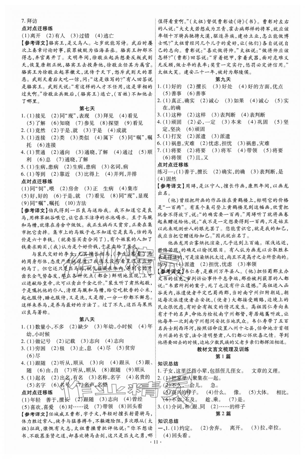 2025年中考必備云南美術(shù)出版社語(yǔ)文中考貴州專版 參考答案第11頁(yè)