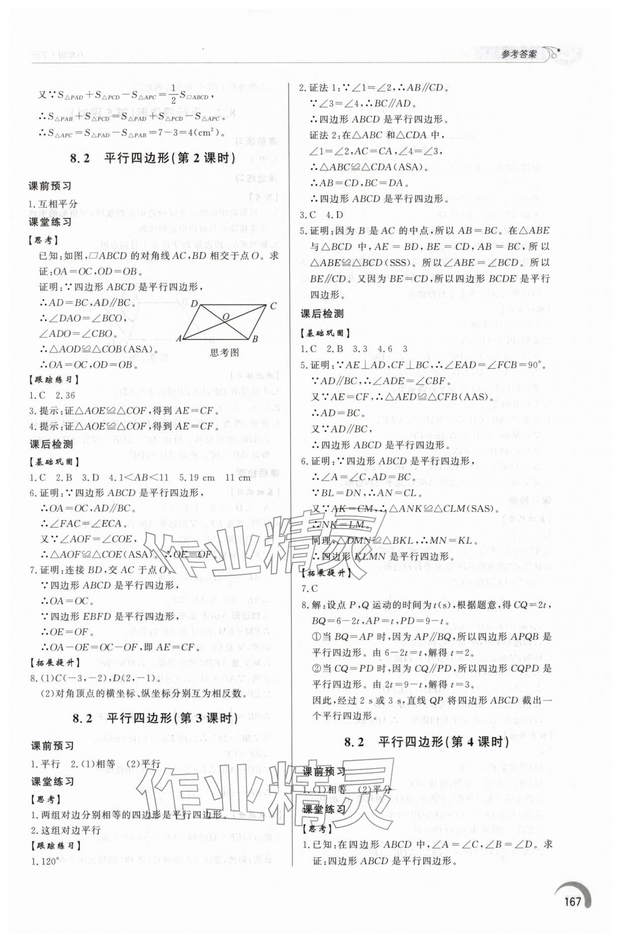 2026年同步练习册泰山出版社八年级数学下册青岛版&nbsp;第3页