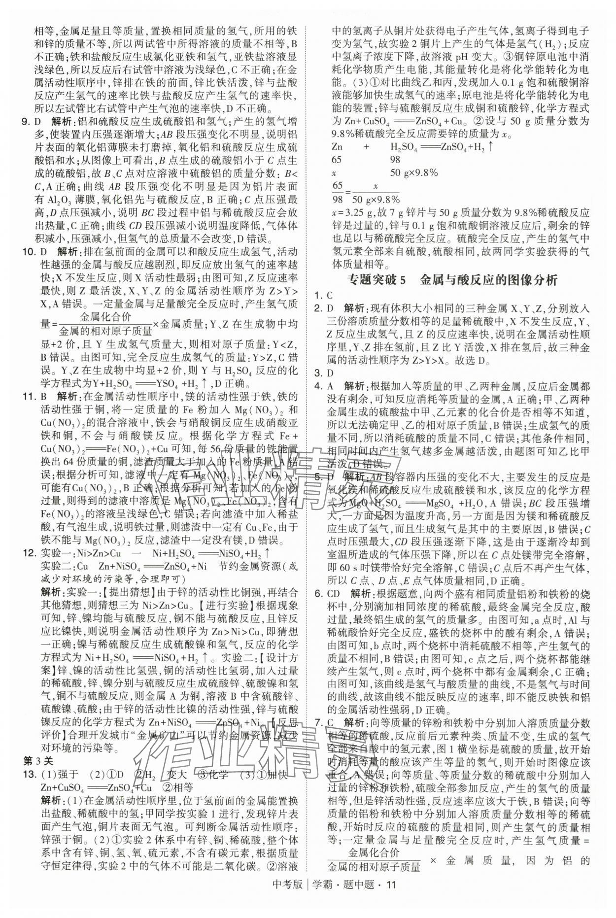 2024年學霸題中題中考化學 第11頁