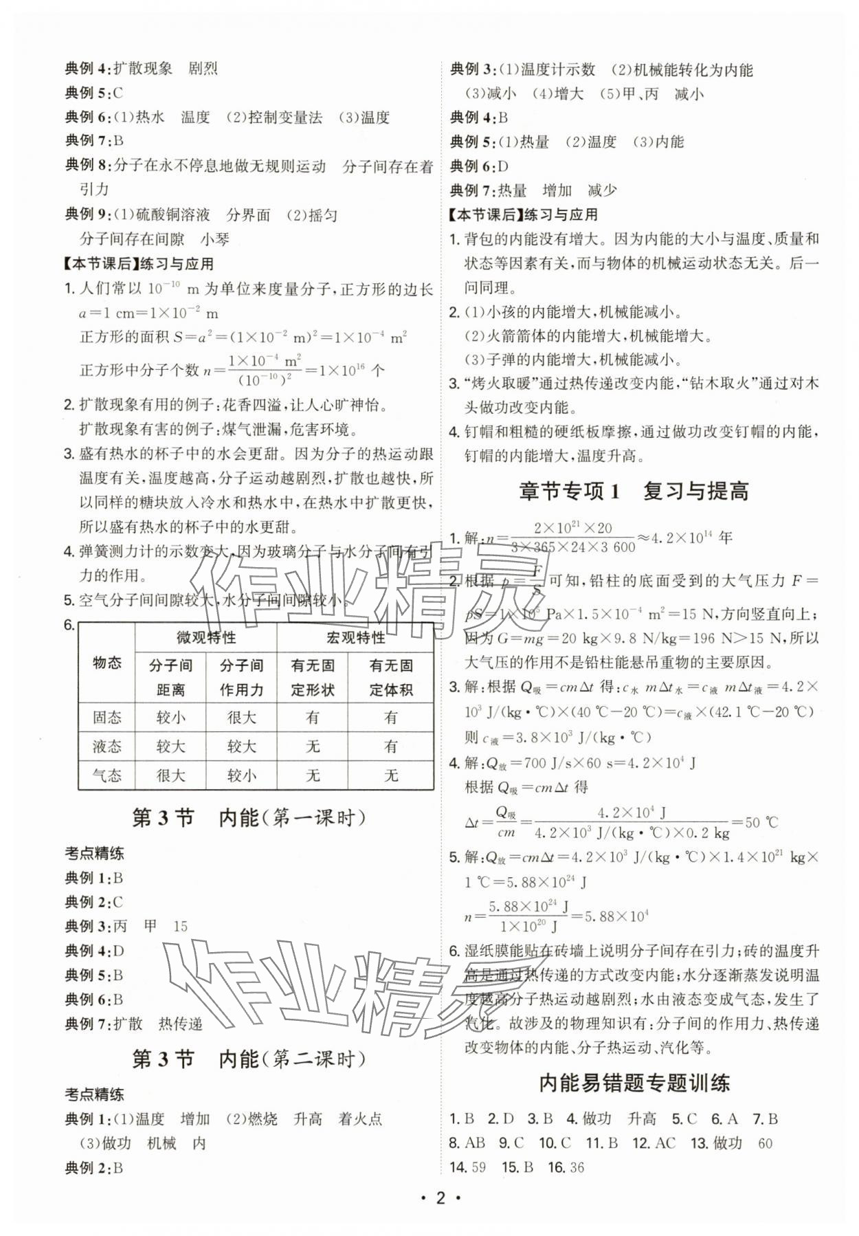 2025年考点专练九年级物理全一册人教版深圳专版 第2页
