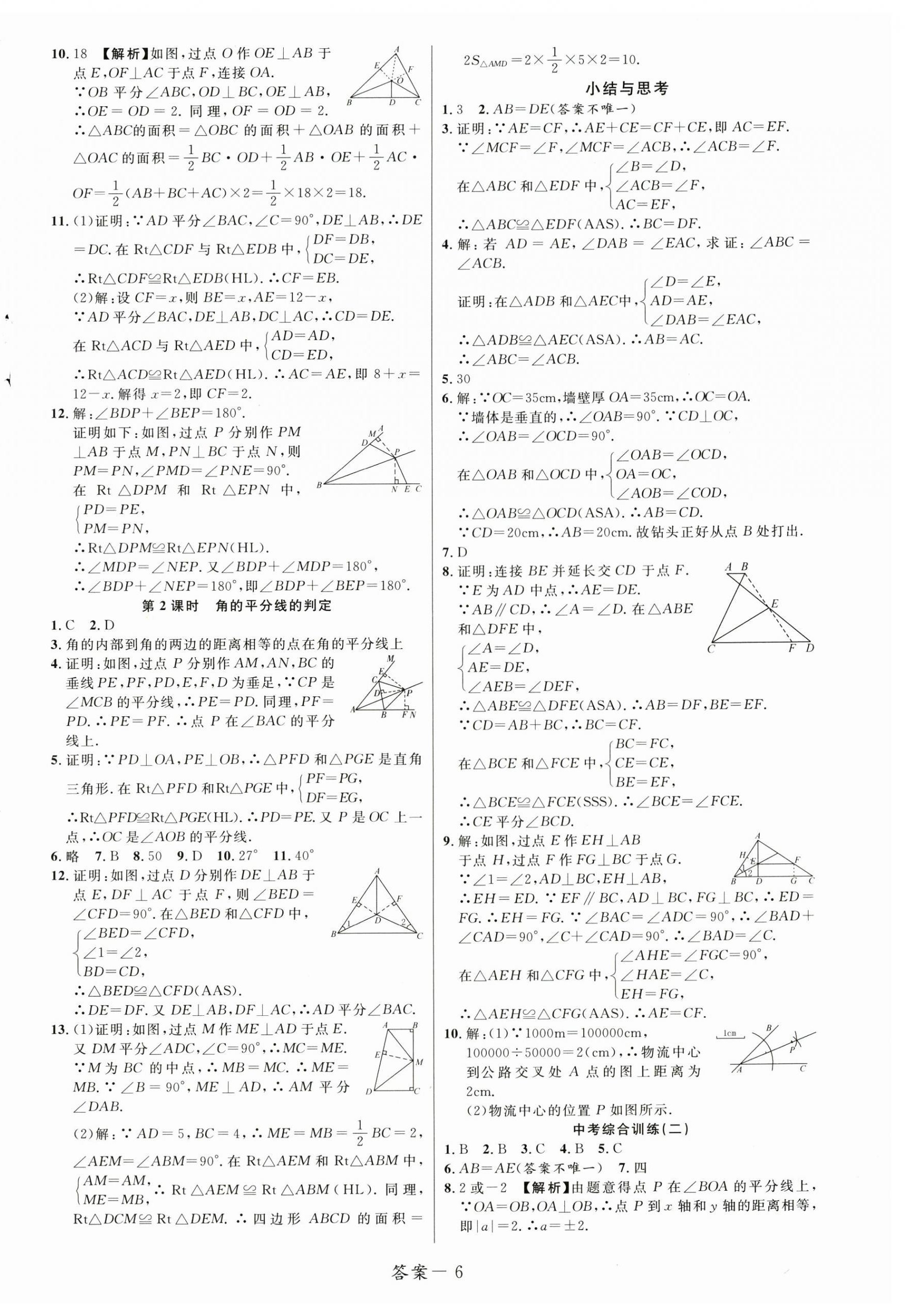 2024年一线调研学业测评八年级数学上册人教版 第6页