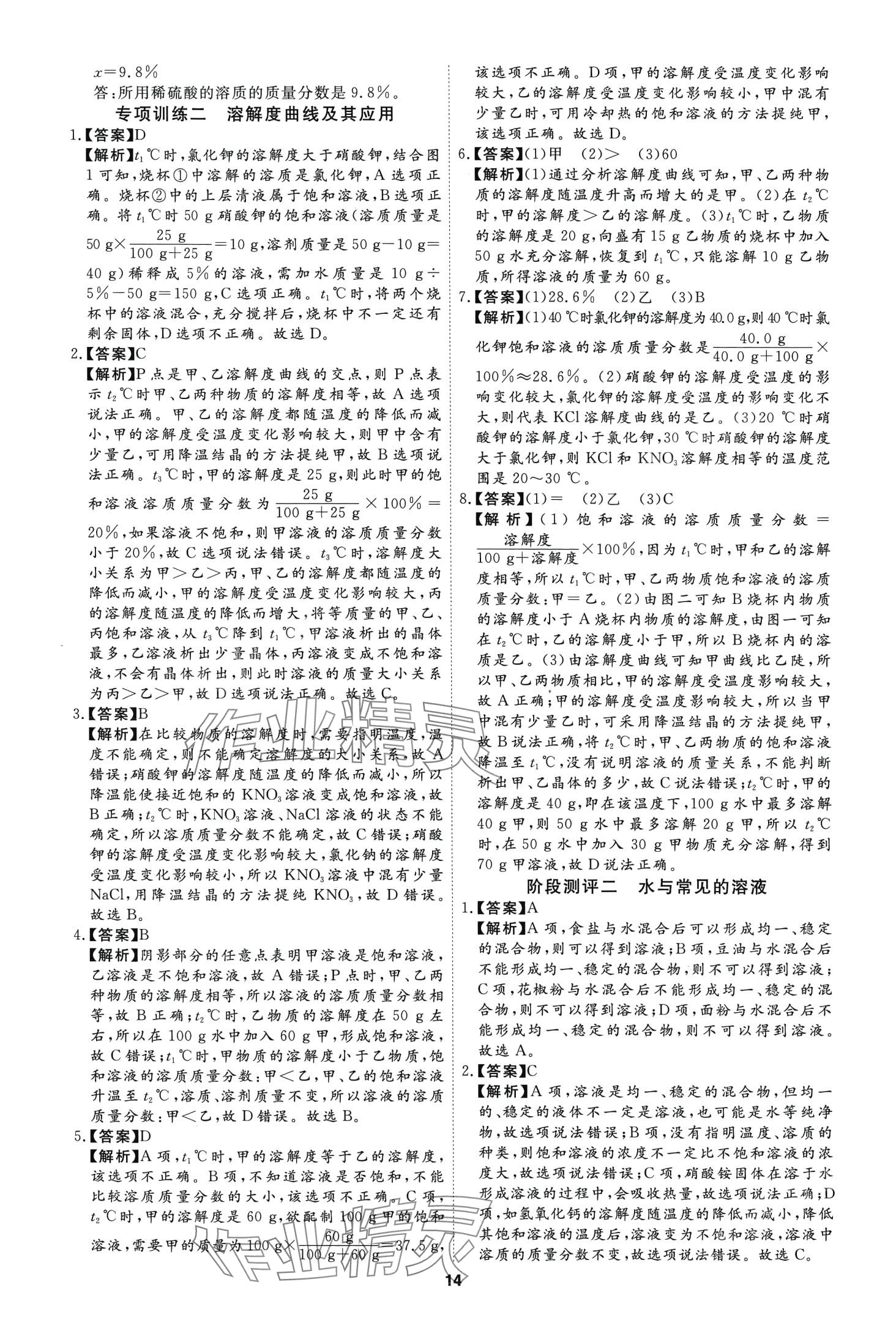 2024年首席中考真題分類卷化學(xué)中考&nbsp;第12頁