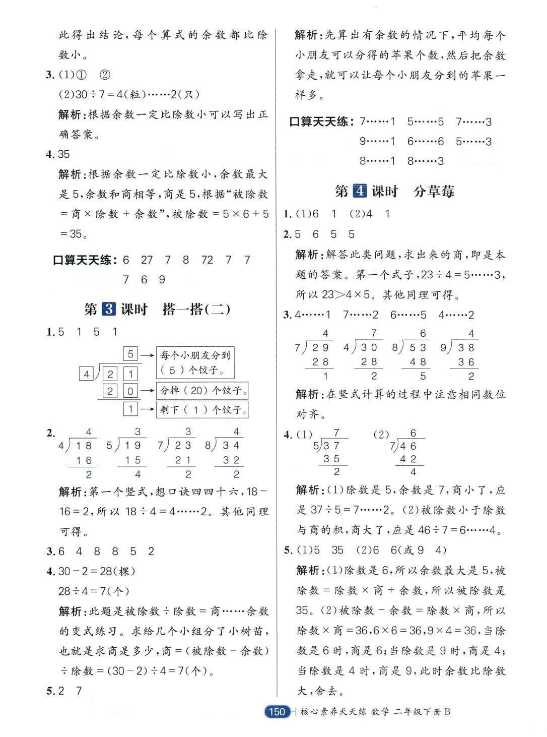 2024年核心素養天天練二年級數學下冊北師大版 第6頁