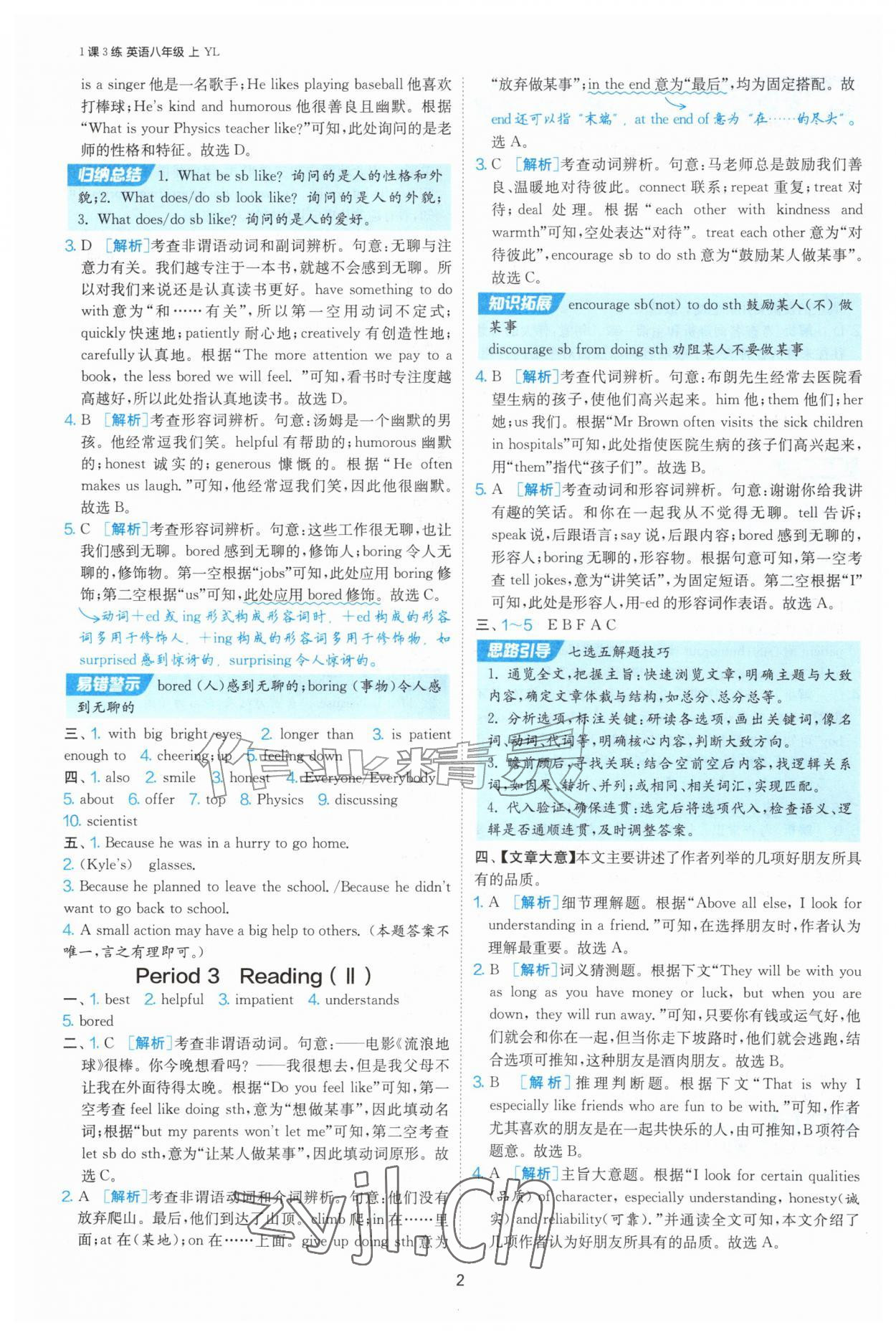 2026年1课3练单元达标测试八年级英语上册译林版&nbsp;参考答案第2页