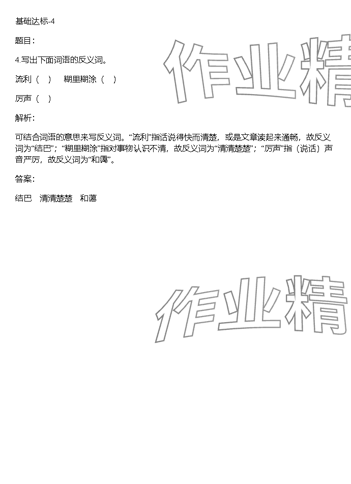 2023年同步實(shí)踐評價(jià)課程基礎(chǔ)訓(xùn)練湖南少年兒童出版社三年級語文上冊人教版 參考答案第26頁