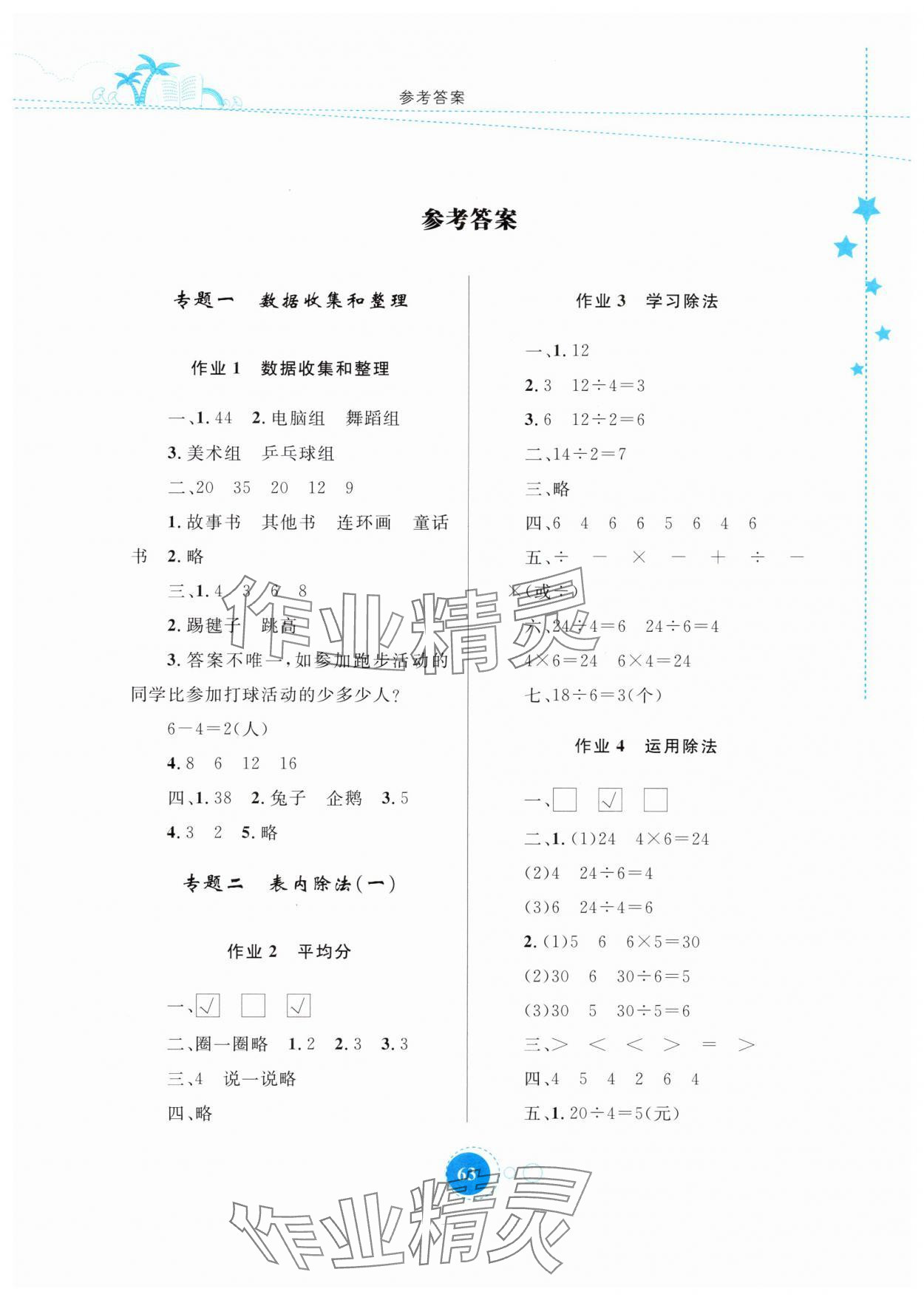 2025年暑假作業內蒙古教育出版社二年級數學 第1頁