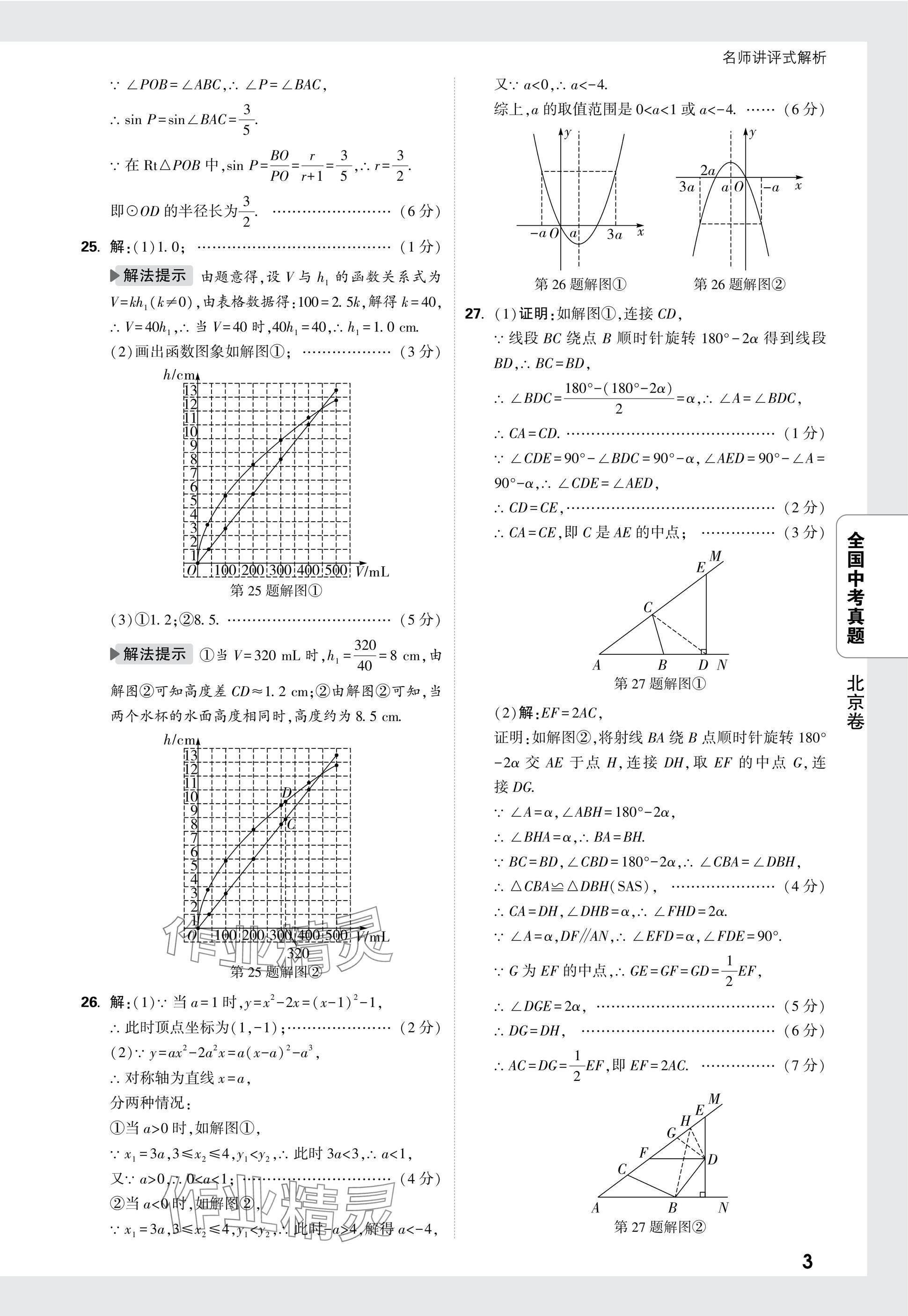2025年万唯中考全国真题数学&nbsp;参考答案第3页