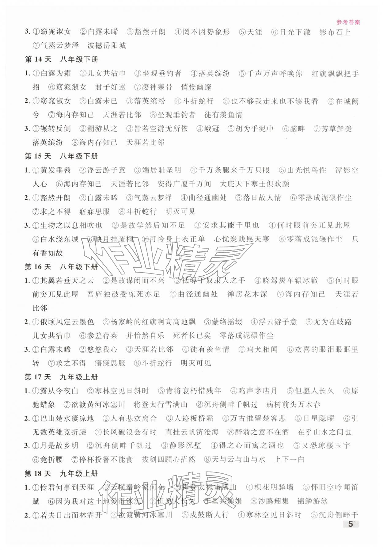 2026年名校新中考语文&nbsp;第5页