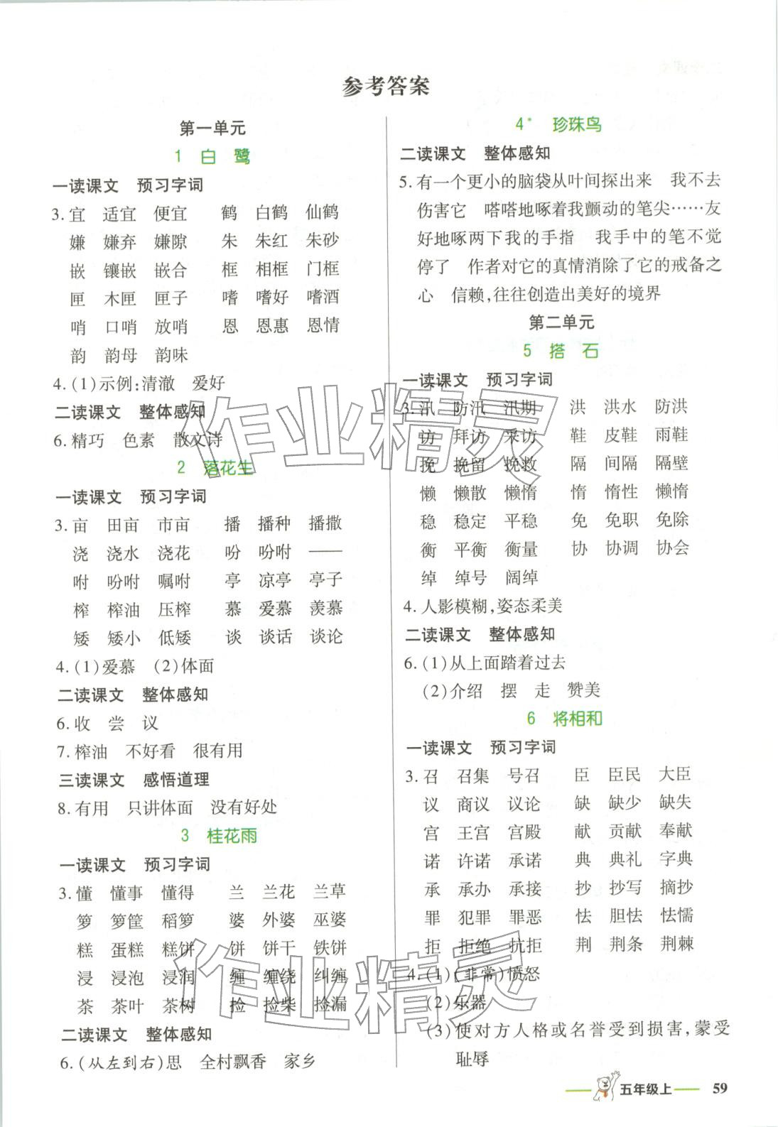 2025年跳跳熊预习教练五年级语文上册人教版 第1页
