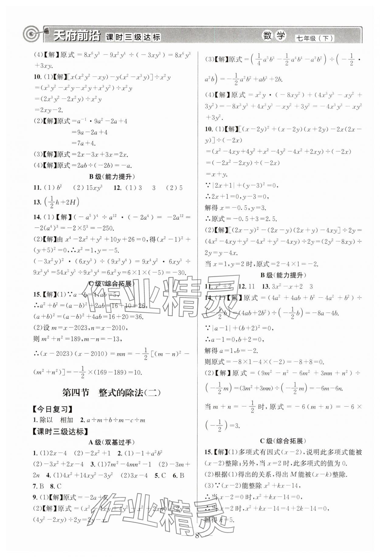 2025年天府前沿七年級(jí)數(shù)學(xué)下冊(cè)北師大版 第8頁(yè)