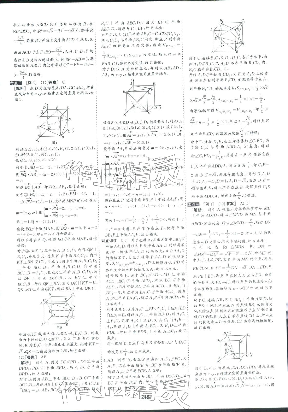 2026年优化探究高考专题复习数学提升版&nbsp;参考答案第19页