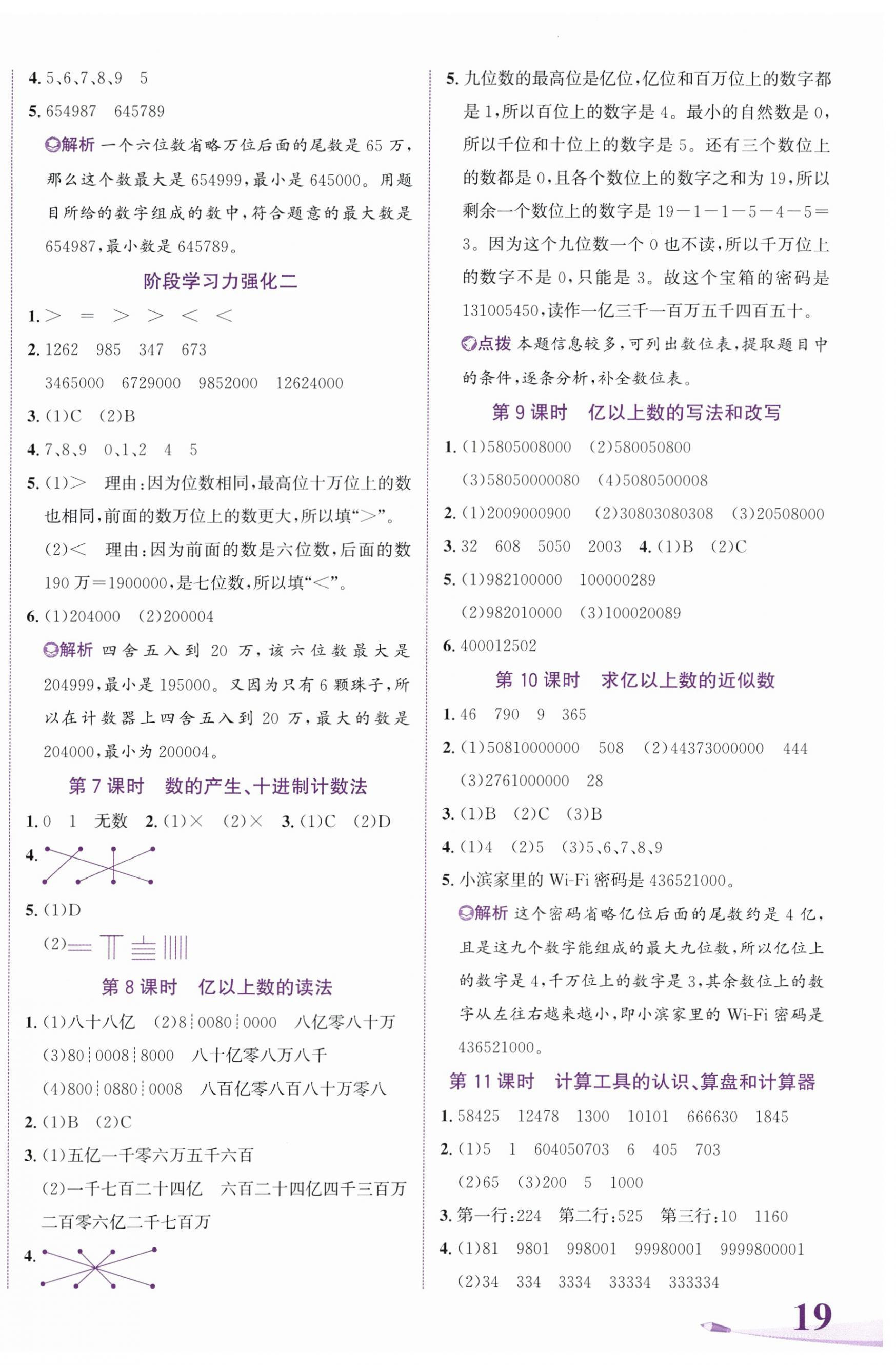 2025年奔跑吧少年四年级数学上册人教版 第2页