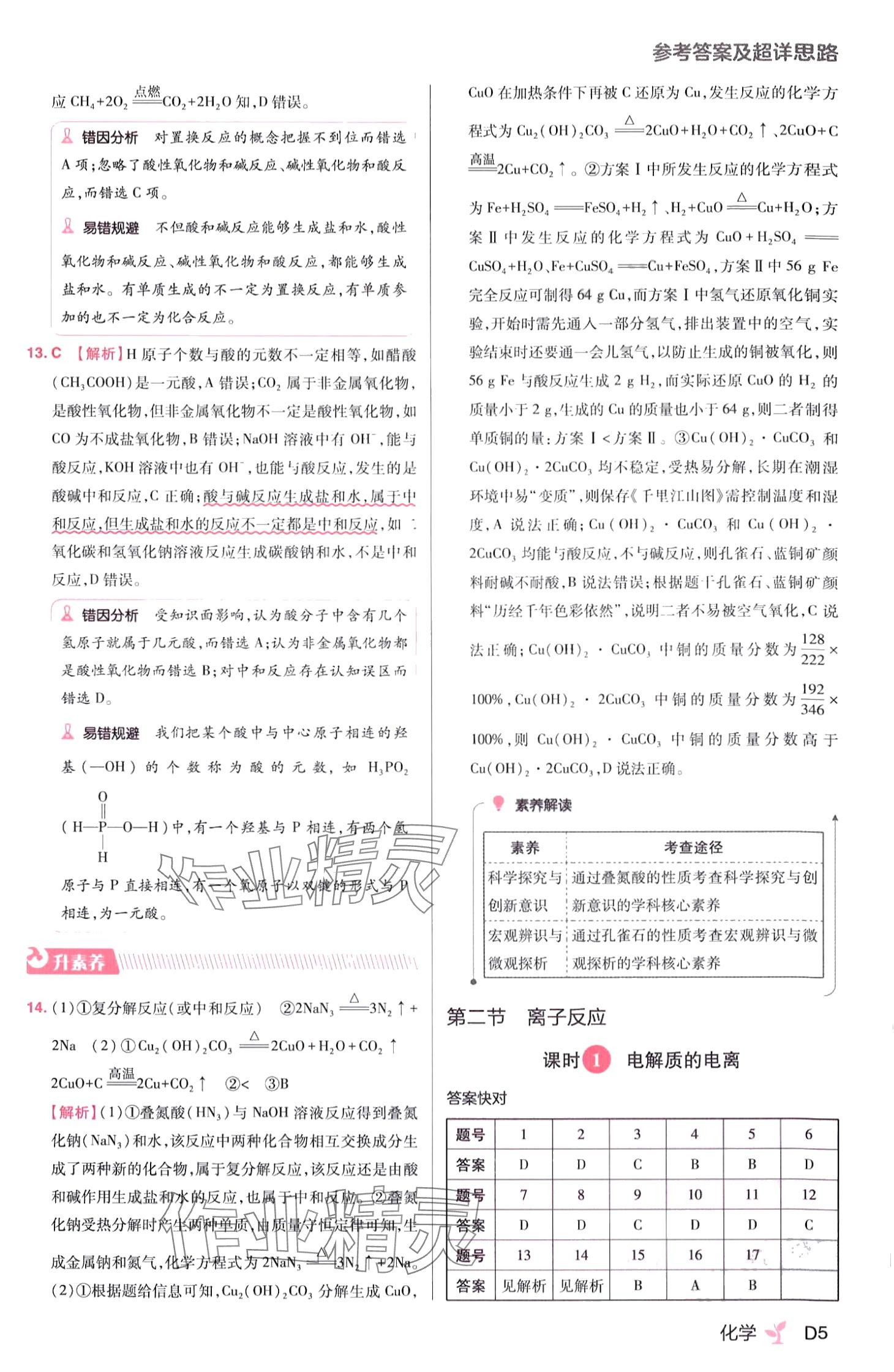 2024年練習生高中化學必修第一冊人教版&nbsp;第7頁