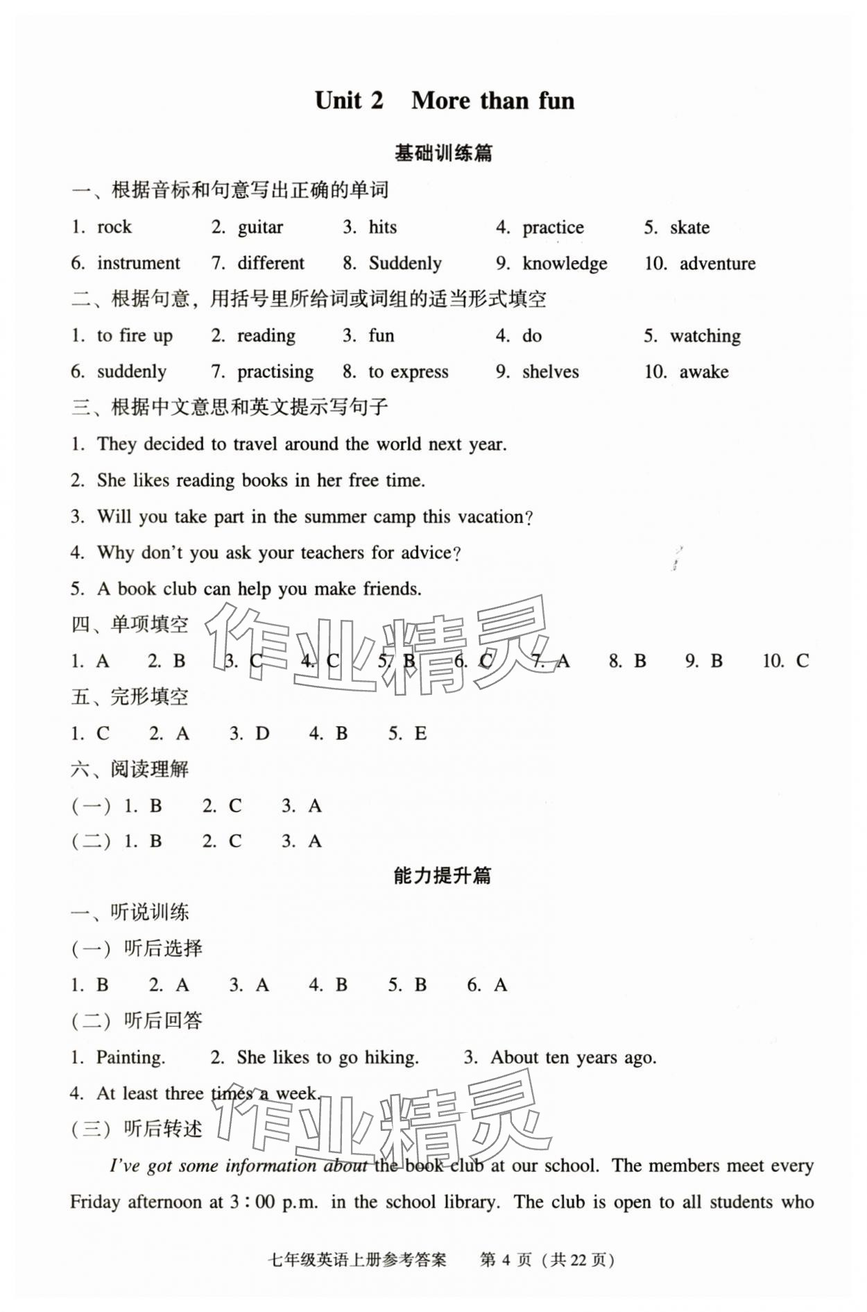 2025年学习探究诊断七年级英语上册 第4页