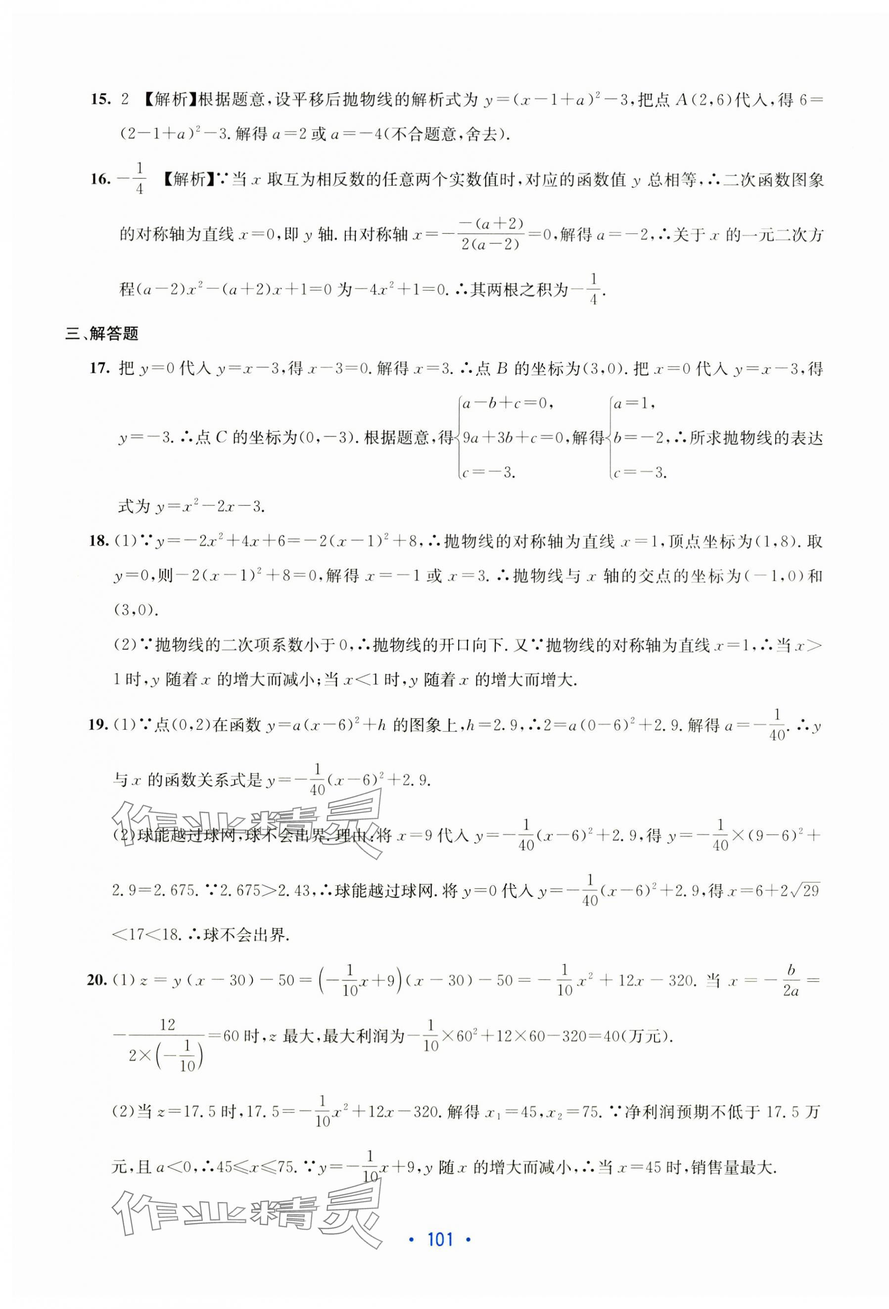 2025年全程检测单元测试卷九年级数学全一册人教版 第9页