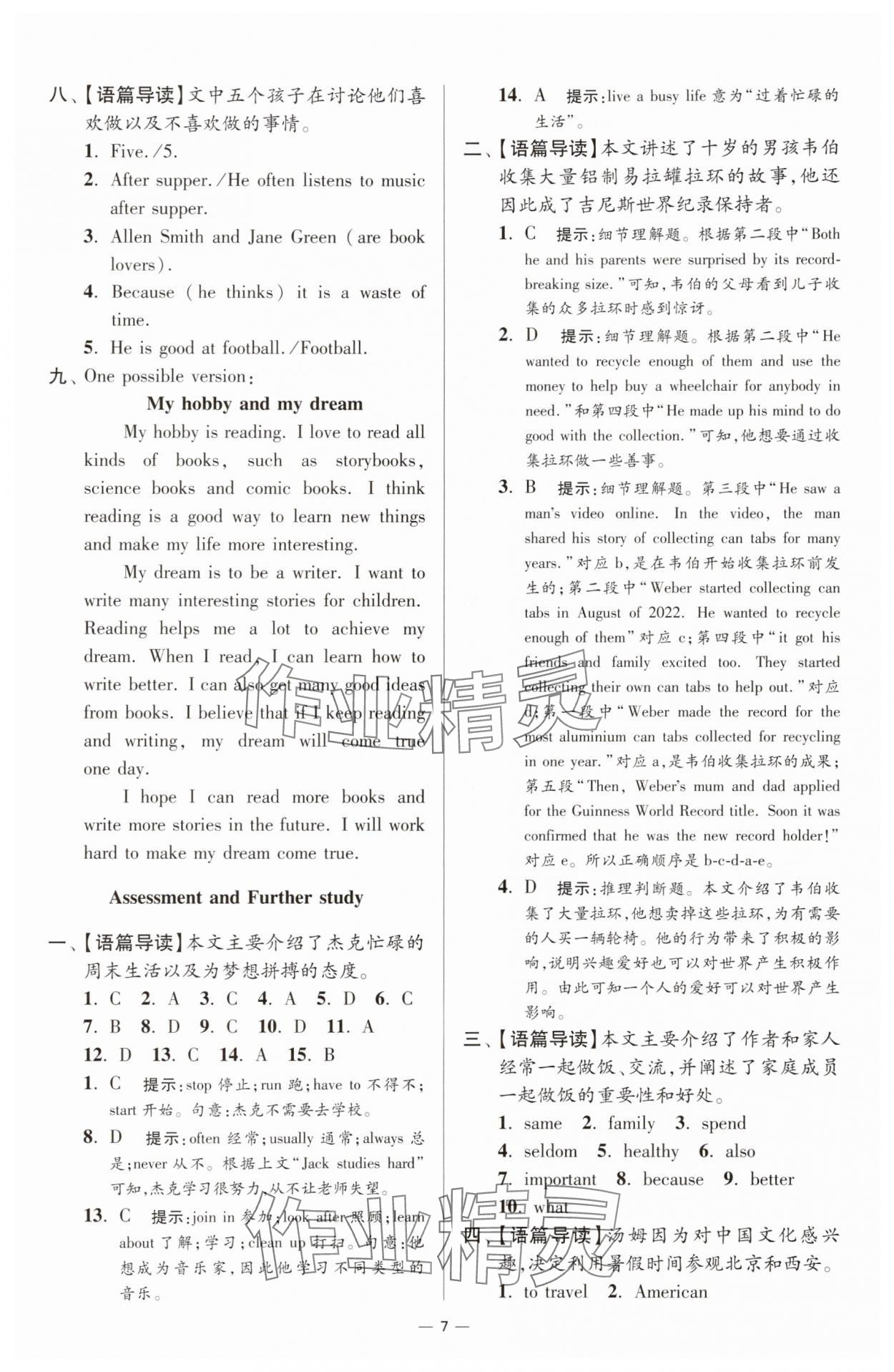 2025年小題狂做七年級(jí)英語(yǔ)上冊(cè)譯林版提優(yōu)版 第7頁(yè)