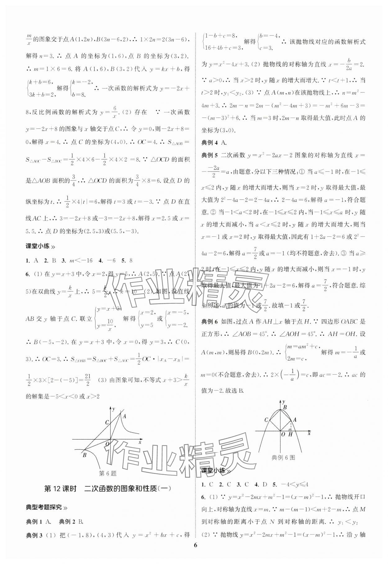 2024年通城学典通城1典中考复习方略数学南通专用 第6页