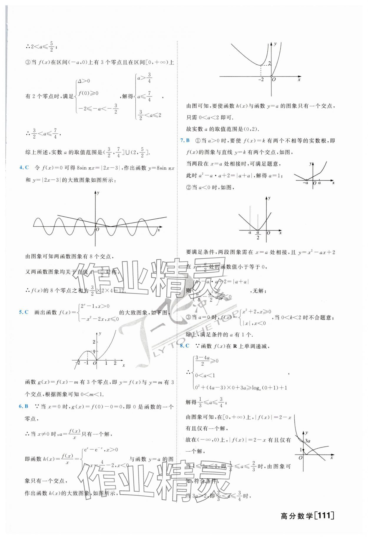 2025年一飛沖天高考專題分類高三數(shù)學(xué) 第11頁(yè)