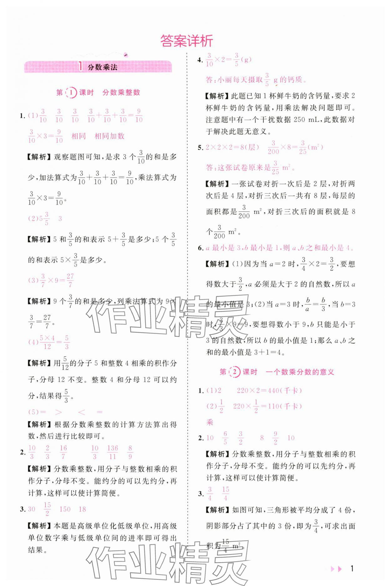 2024年訓(xùn)練達(dá)人六年級(jí)數(shù)學(xué)上冊(cè)人教版浙江專(zhuān)版 參考答案第1頁(yè)