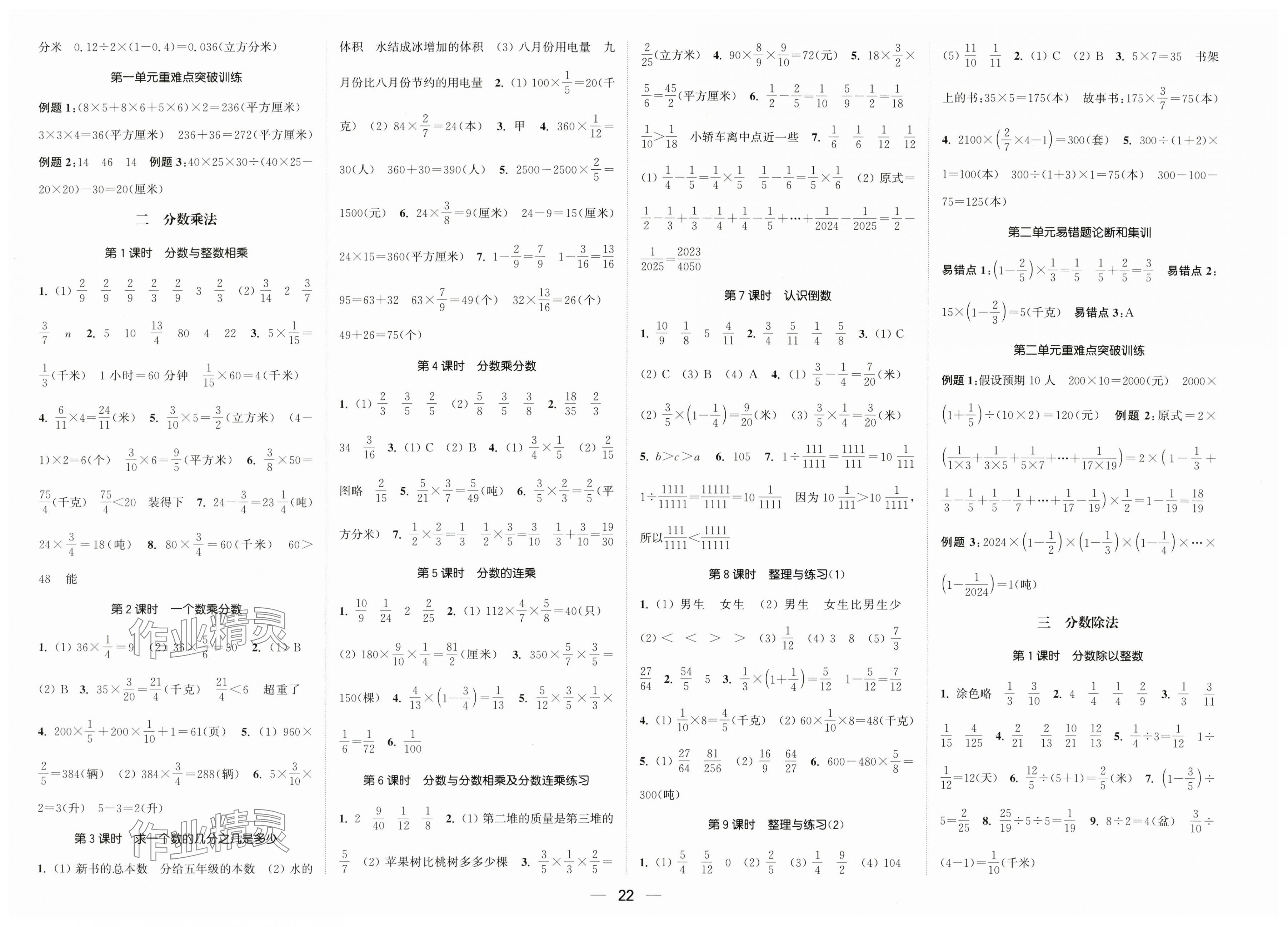 2025年金色课堂课时作业本六年级数学上册苏教版提优版 第2页