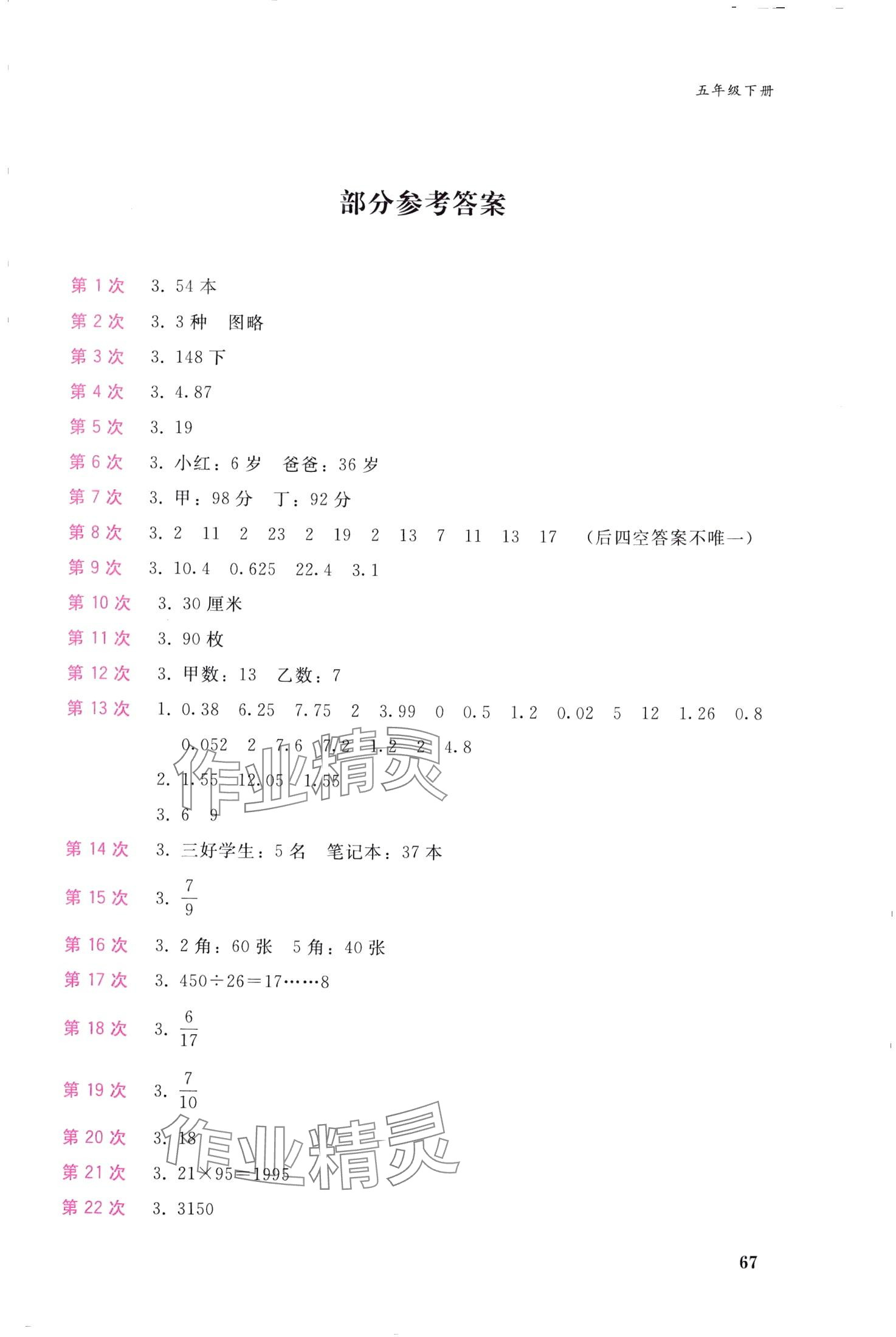 2024年快速口算本五年级数学下册西师大版 第1页