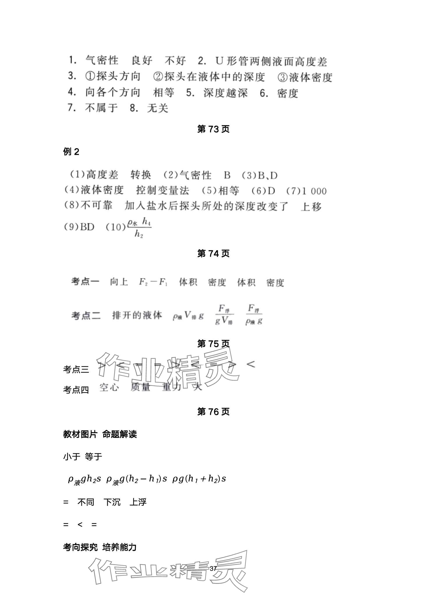 2024年超级课堂中考冲刺物理湖北专版&nbsp;第37页