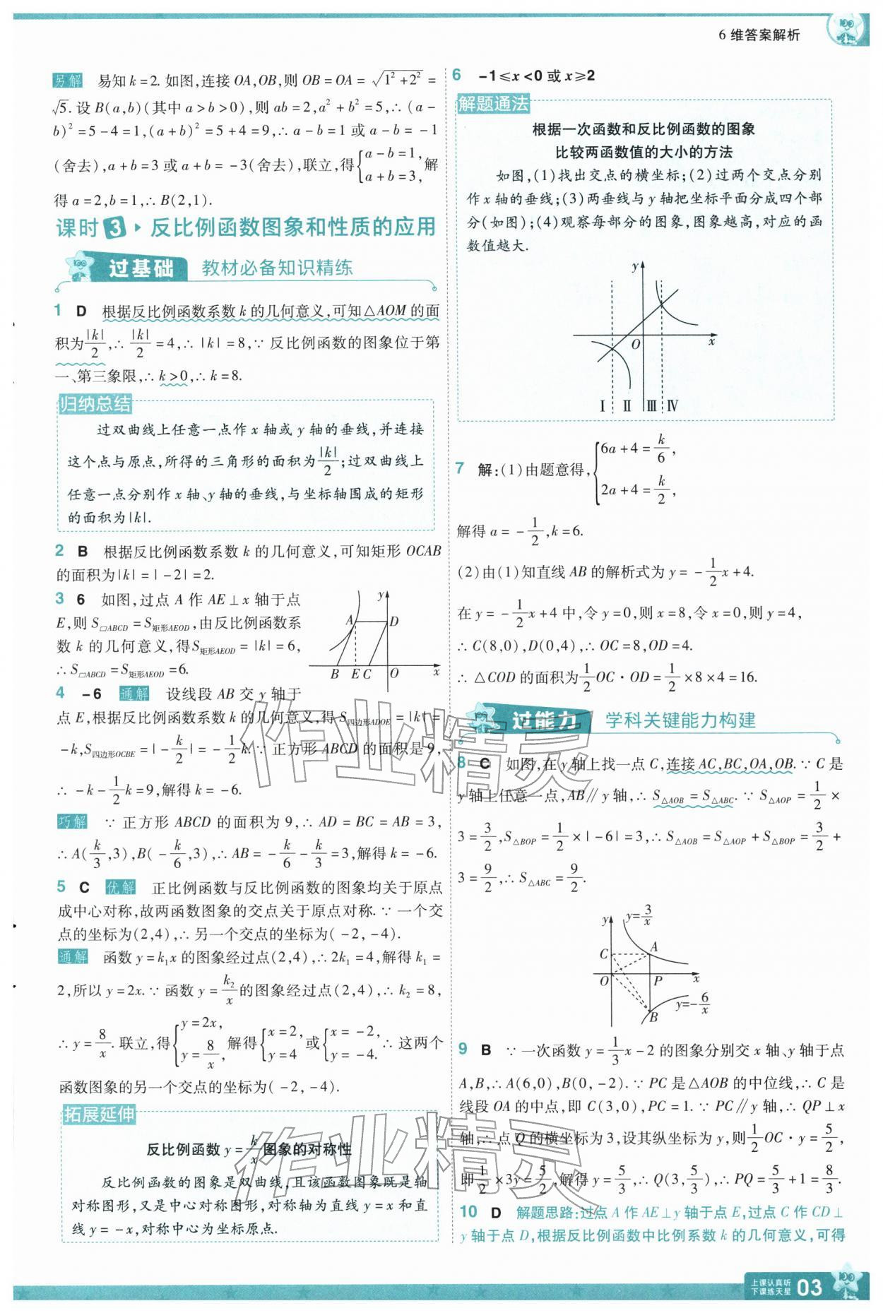 2026年一遍过九年级初中数学下册人教版&nbsp;第5页