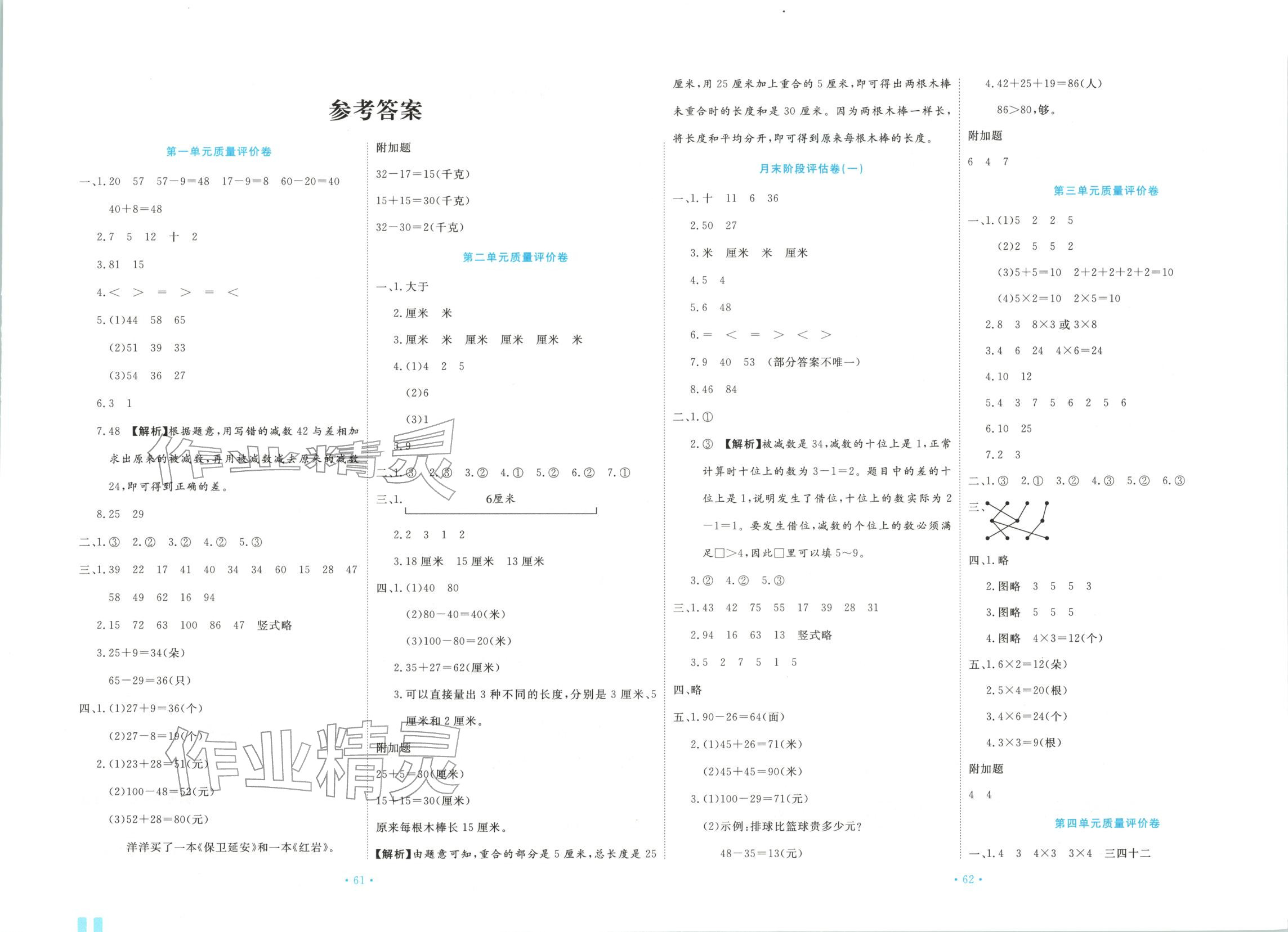 2025年优品金题卷二年级数学上册北师大版 第1页