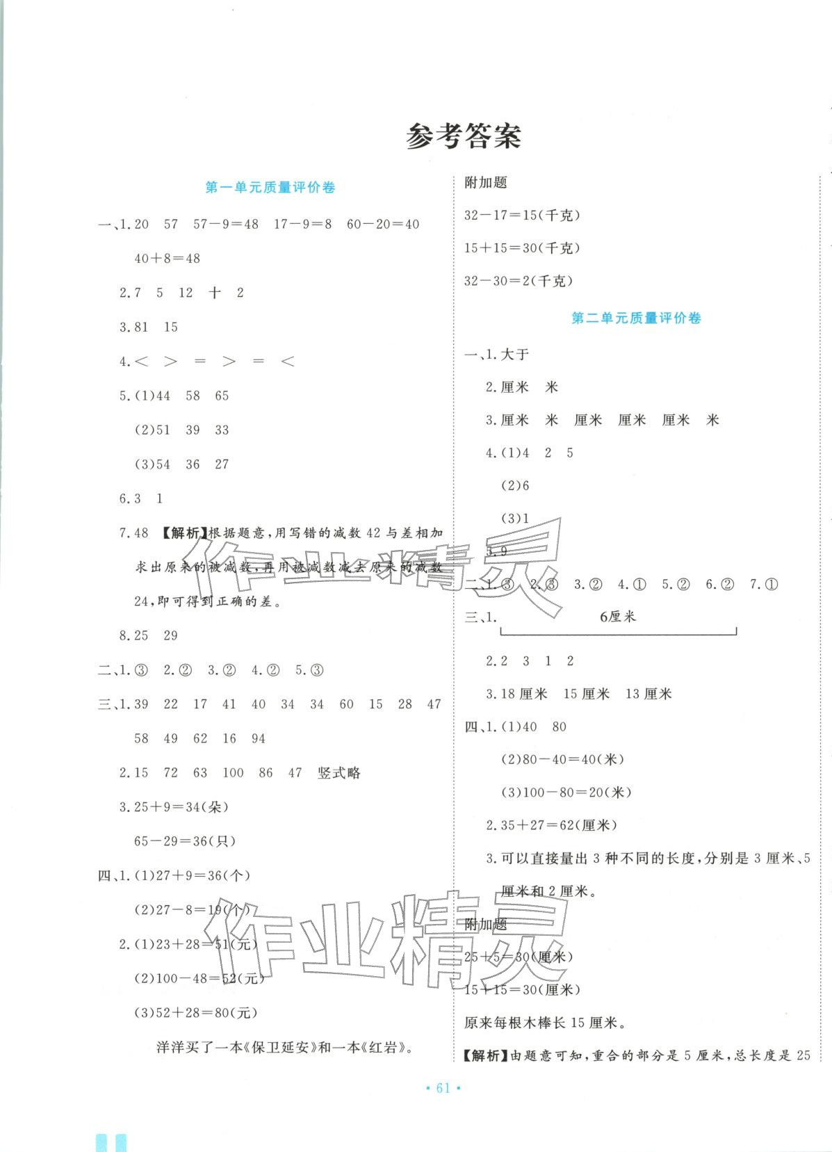 2025年優(yōu)品金題卷二年級數(shù)學(xué)上冊北師大版&nbsp;第1頁