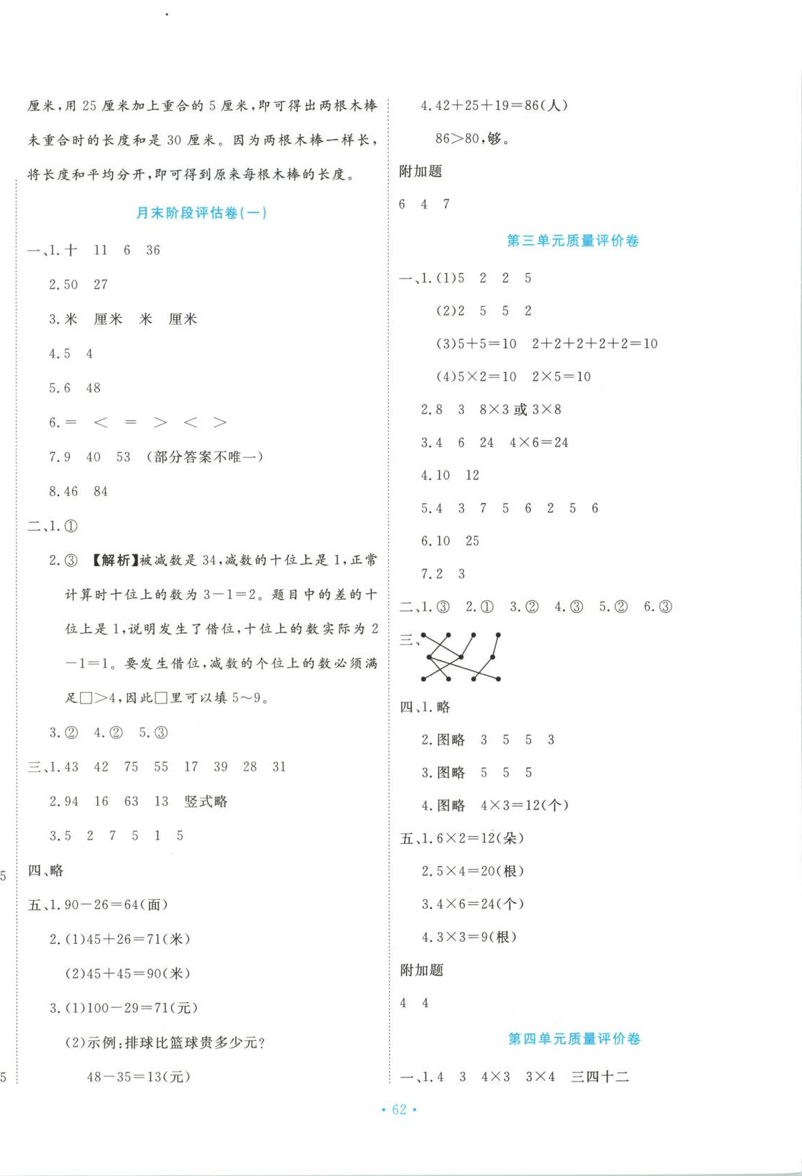 2025年優(yōu)品金題卷二年級數(shù)學(xué)上冊北師大版&nbsp;第2頁