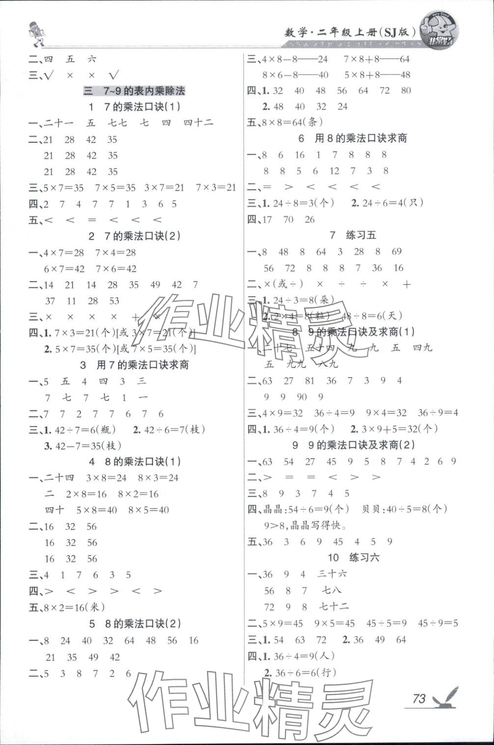 2025年全新鞏固練習二年級數(shù)學上冊蘇教版&nbsp;參考答案第3頁