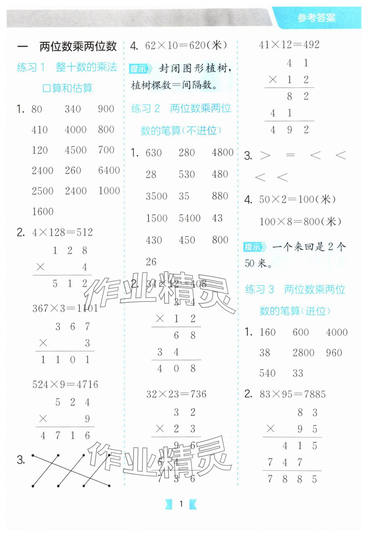 2025年口算心算速算天天练江苏人民出版社三年级数学下册苏教版 第1页