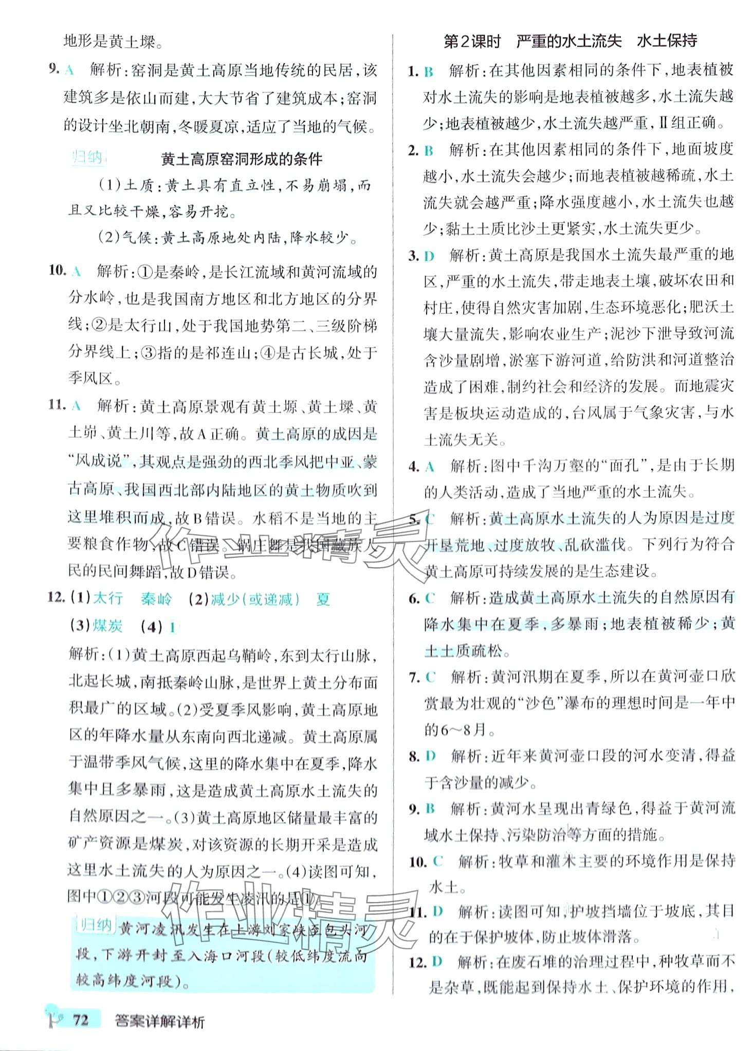 2024年初中學霸創新題八年級地理下冊人教版 參考答案第6頁