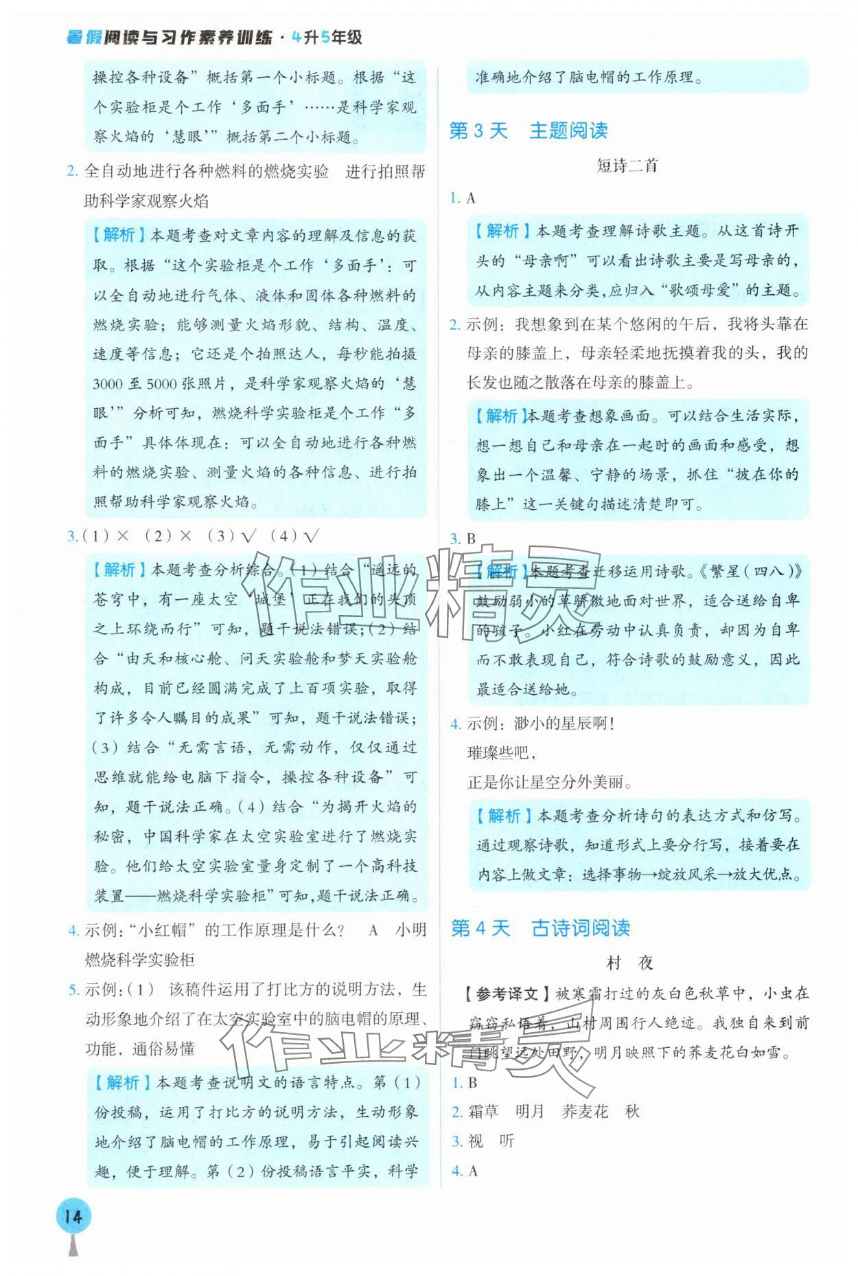 2025年暑假阅读与习作四年级浙江专版 第2页