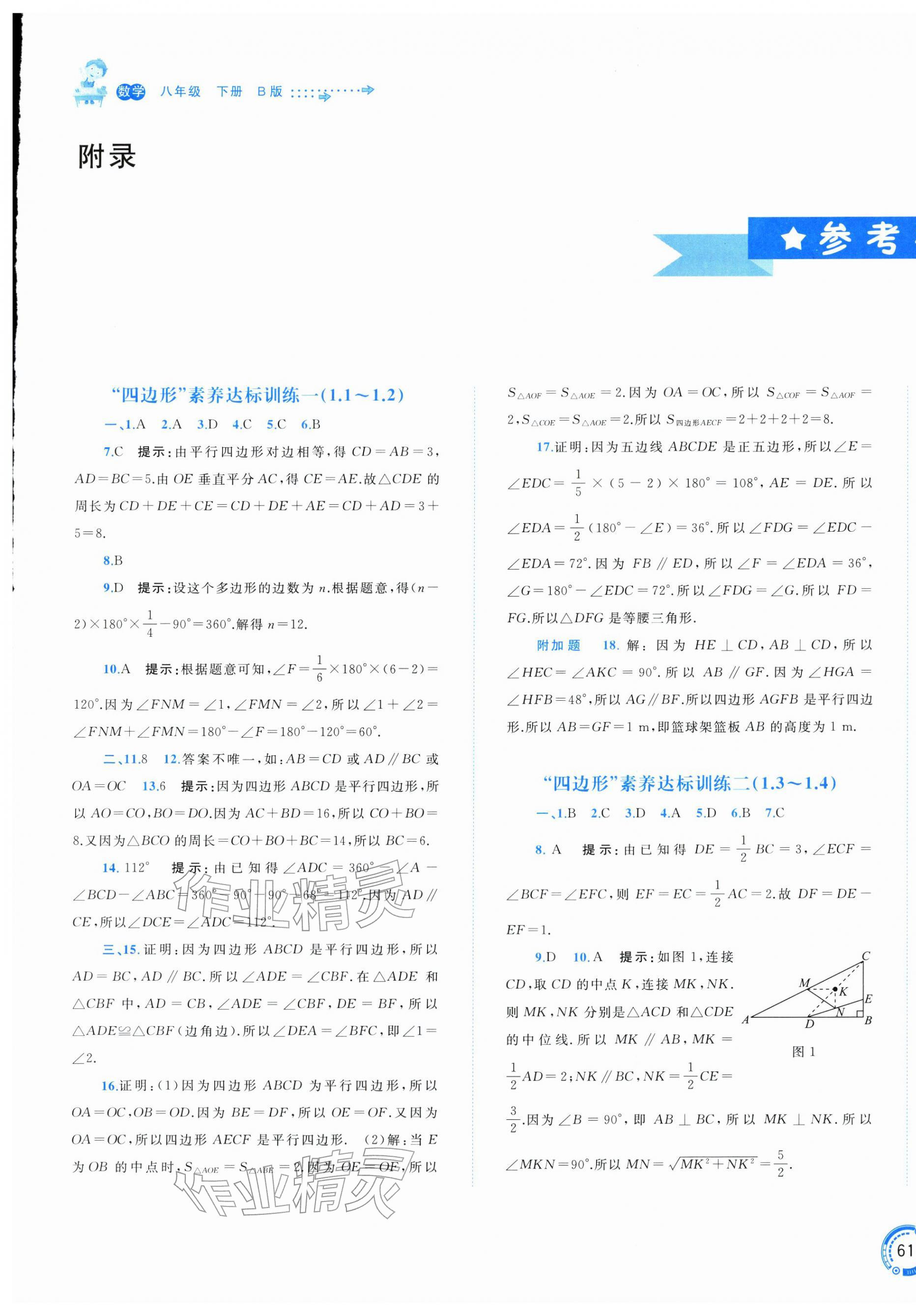 2026年新课程学习与测评单元双测八年级数学下册湘教版&nbsp;第1页
