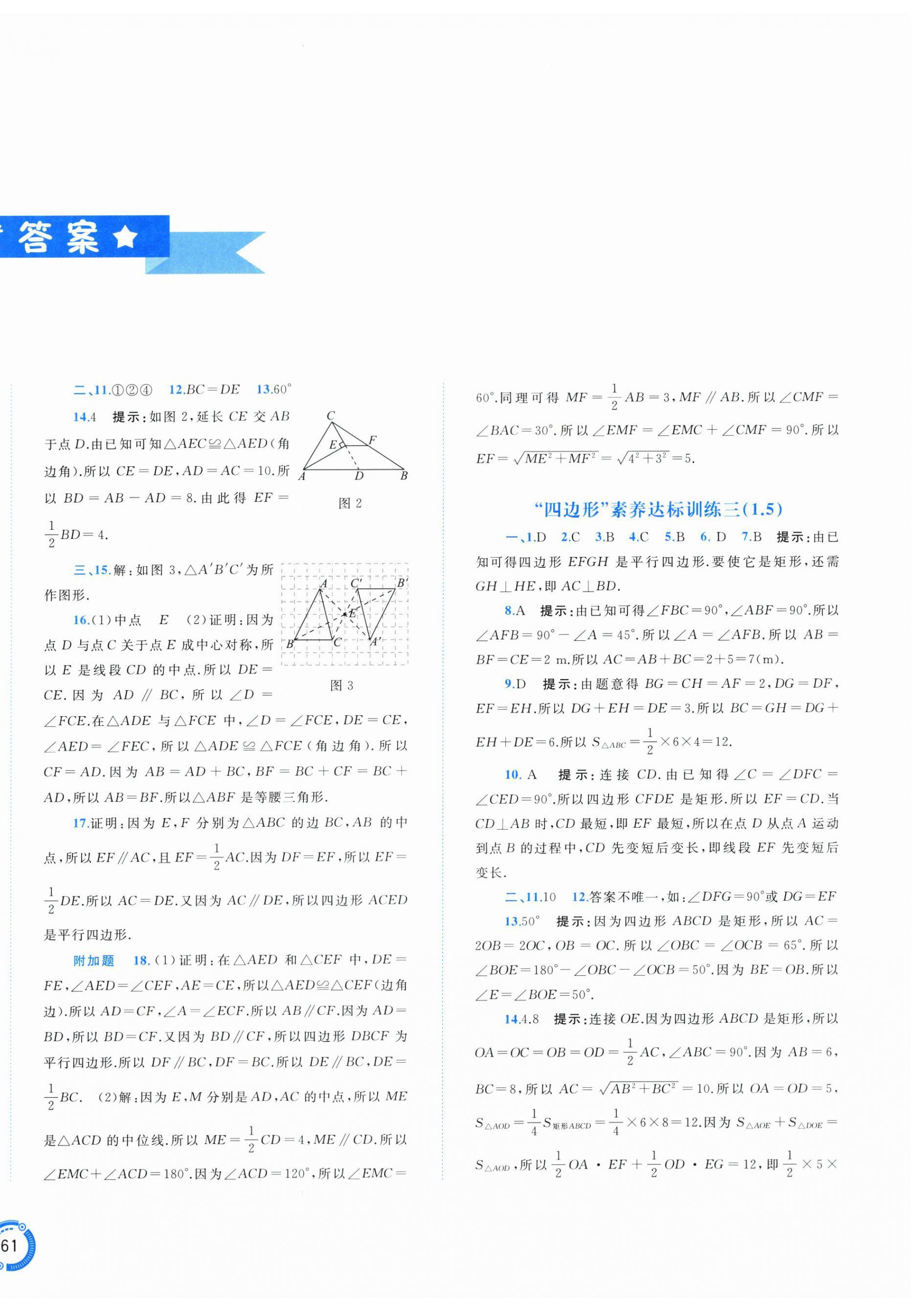 2026年新课程学习与测评单元双测八年级数学下册湘教版&nbsp;第2页