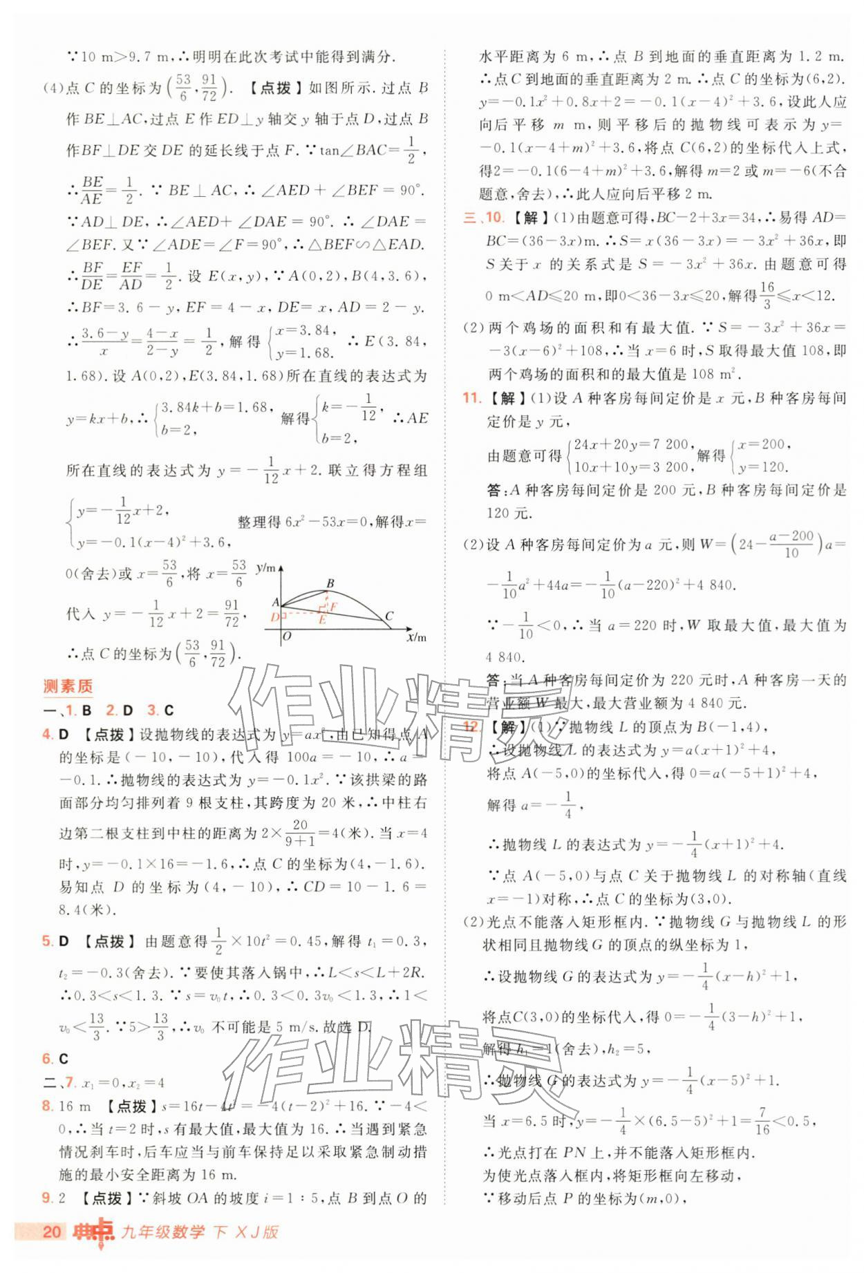 2026年综合应用创新题典中点九年级数学下册湘教版&nbsp;第20页