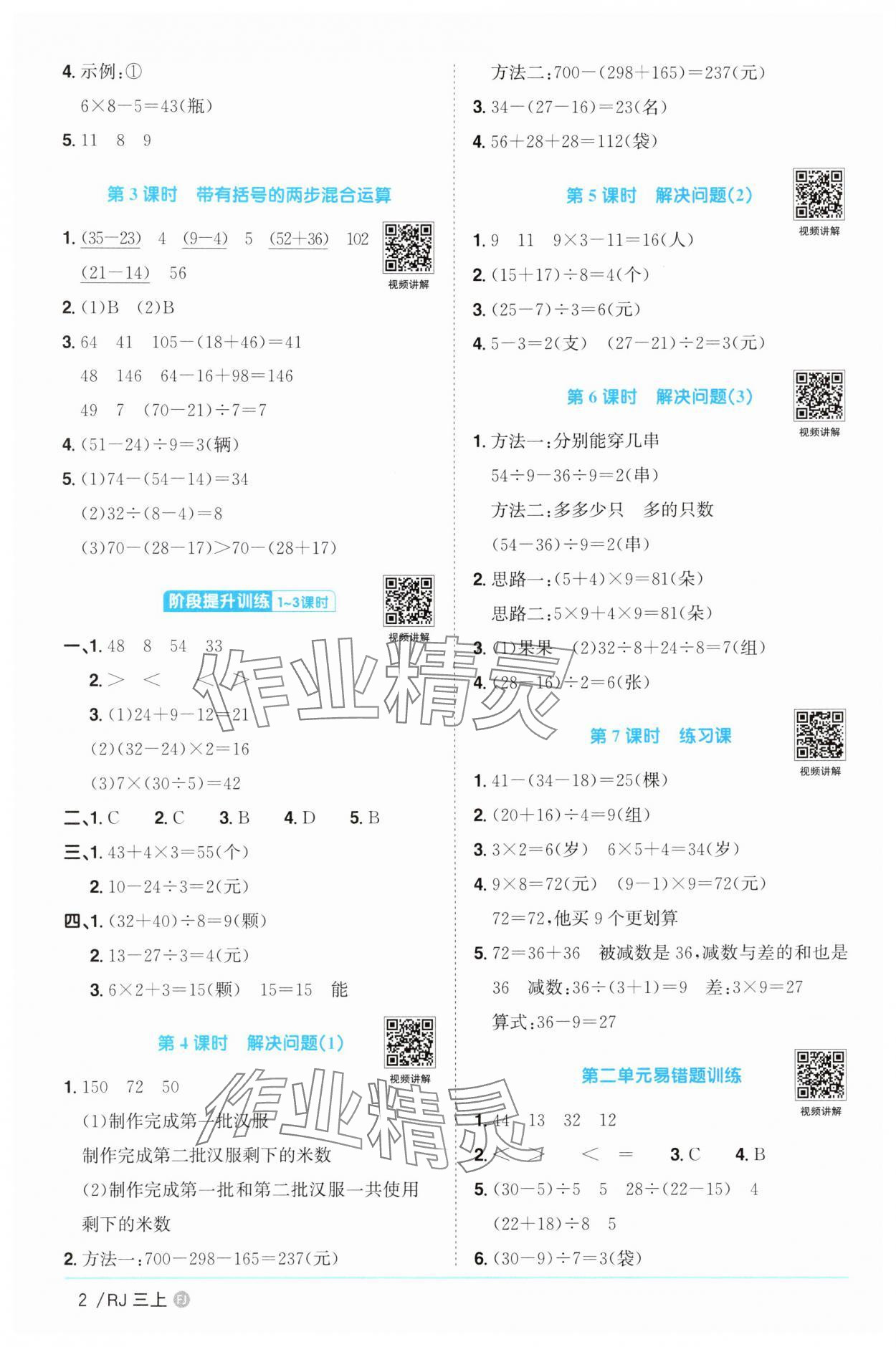 2025年阳光同学课时优化作业三年级数学上册人教版福建专版 第2页