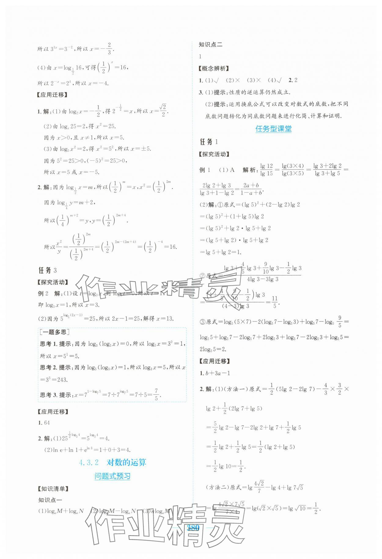 2025年新编高中同步作业必修第一册数学人教版A版 参考答案第34页