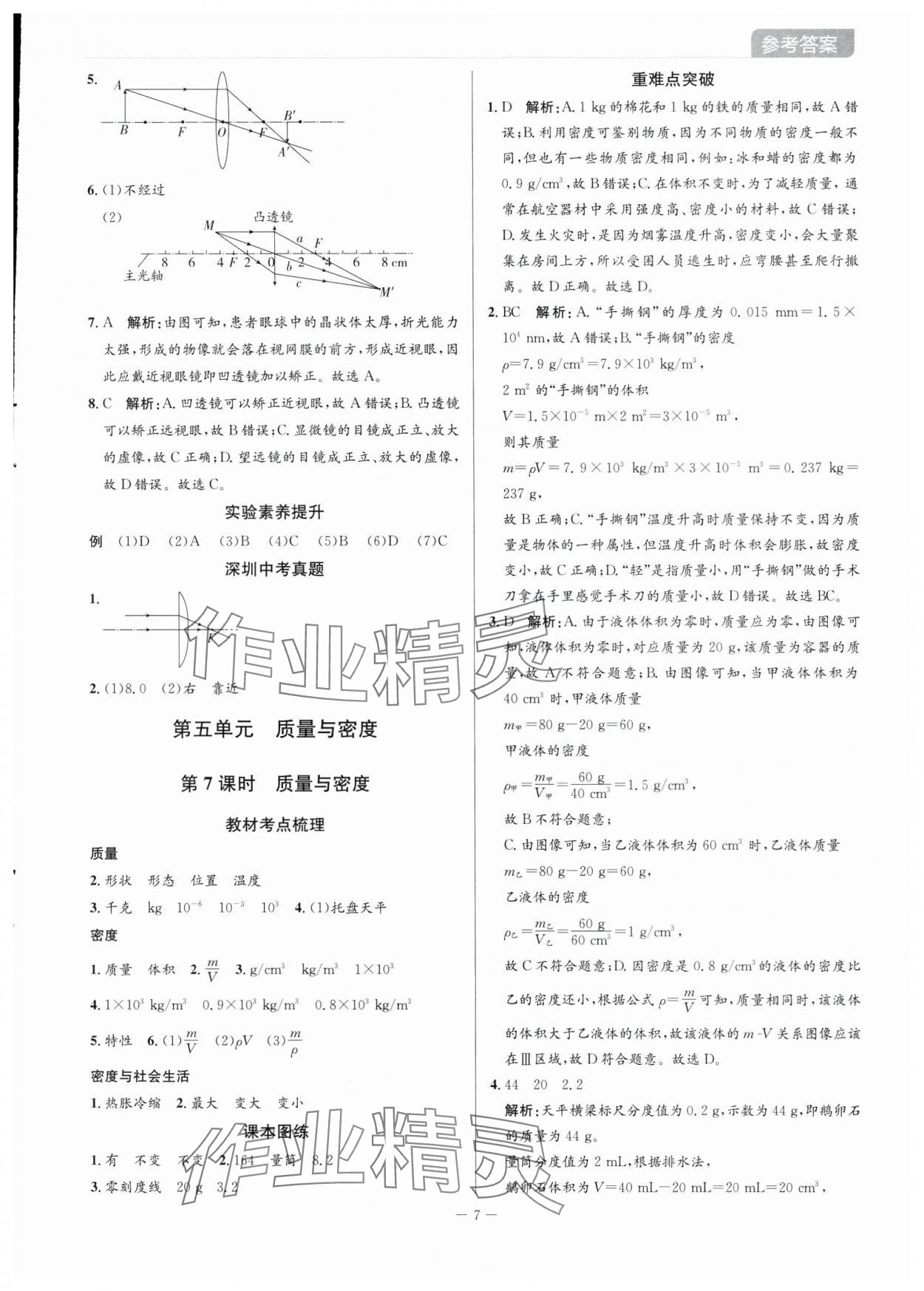 2025年廣東名師講練通中考總復習物理深圳專版 第7頁