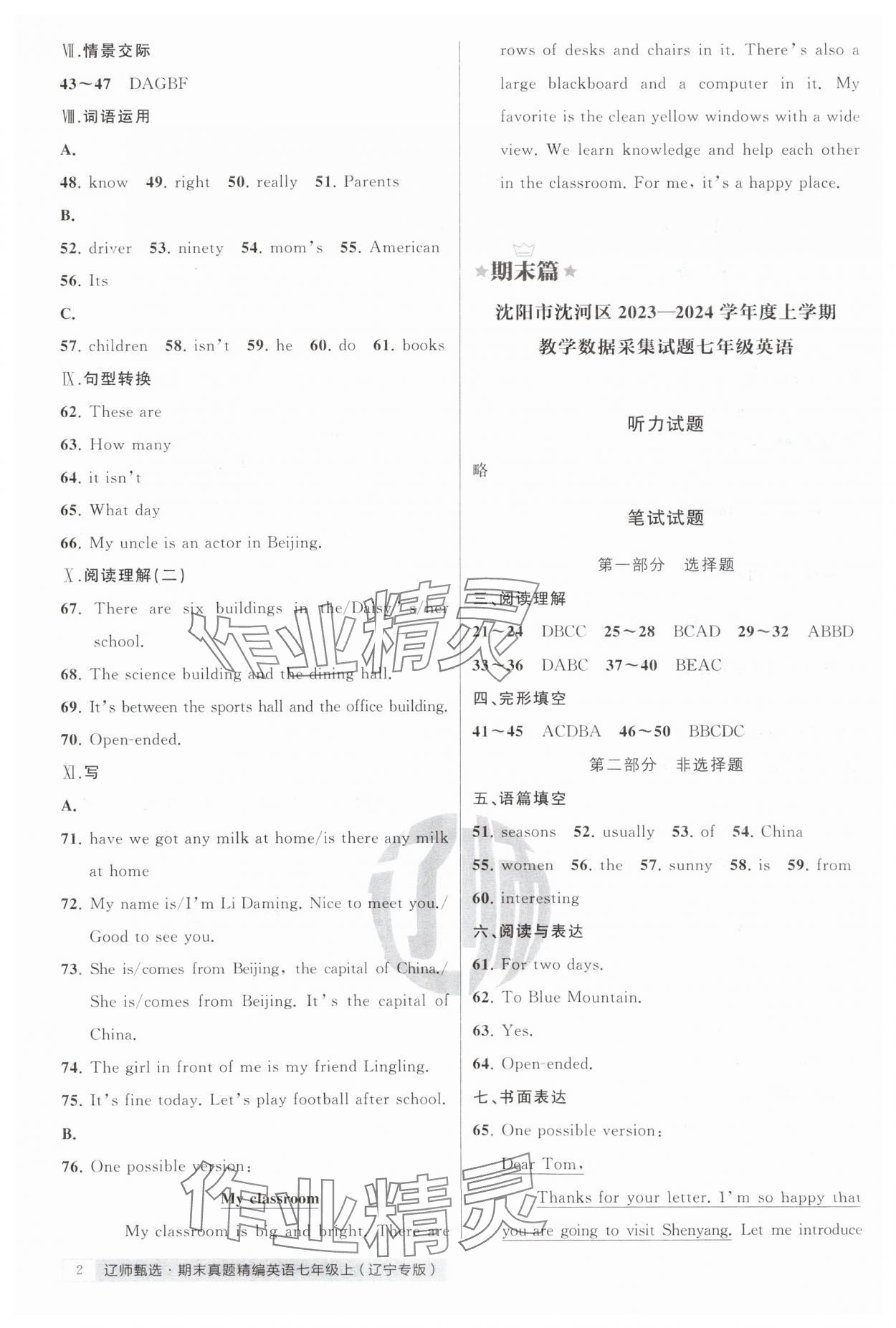 2024年辽师金牌中考模拟七年级英语上册人教版 参考答案第2页