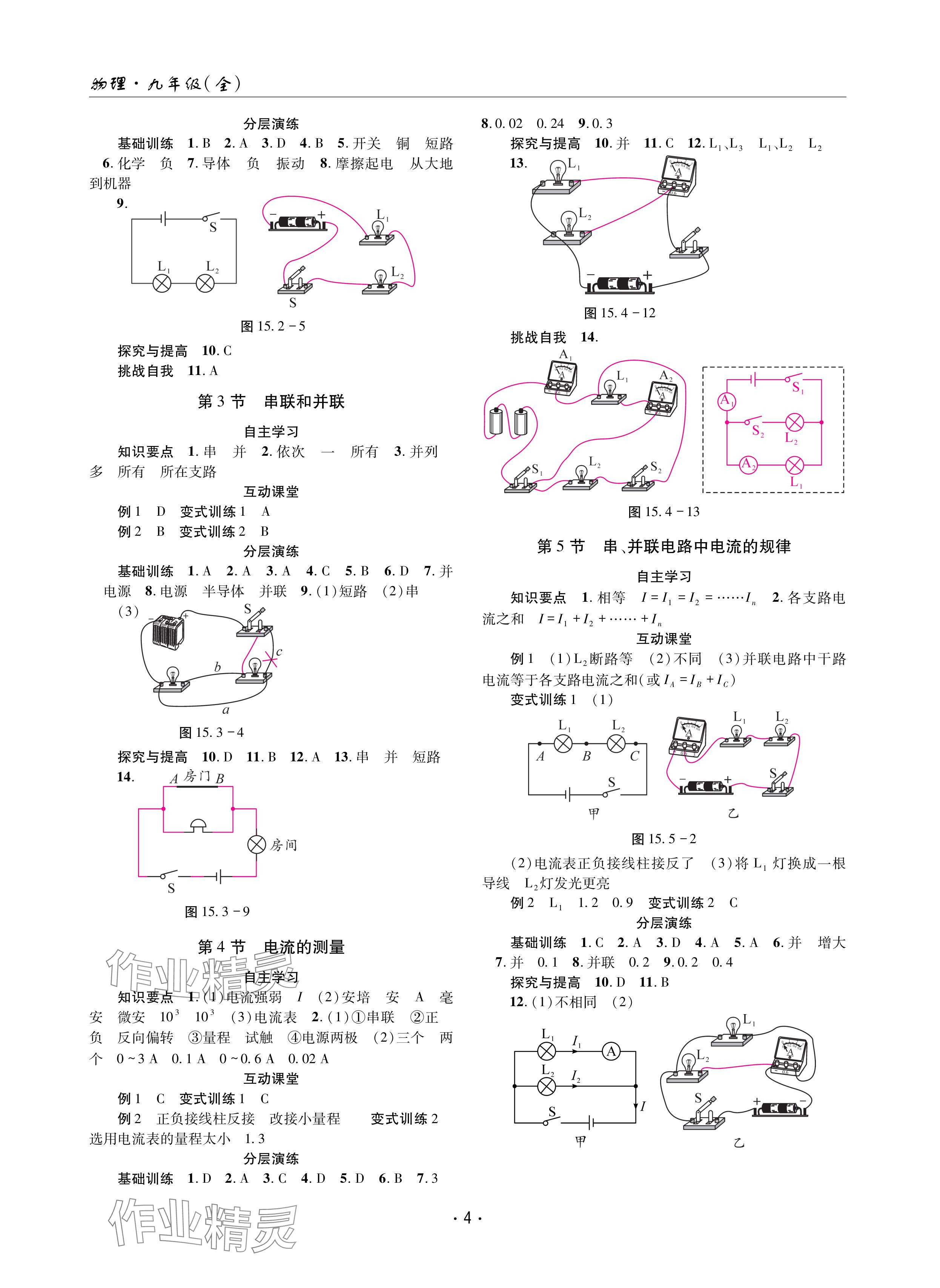 2024年理科爱好者九年级物理全一册人教版第15期 参考答案第3页