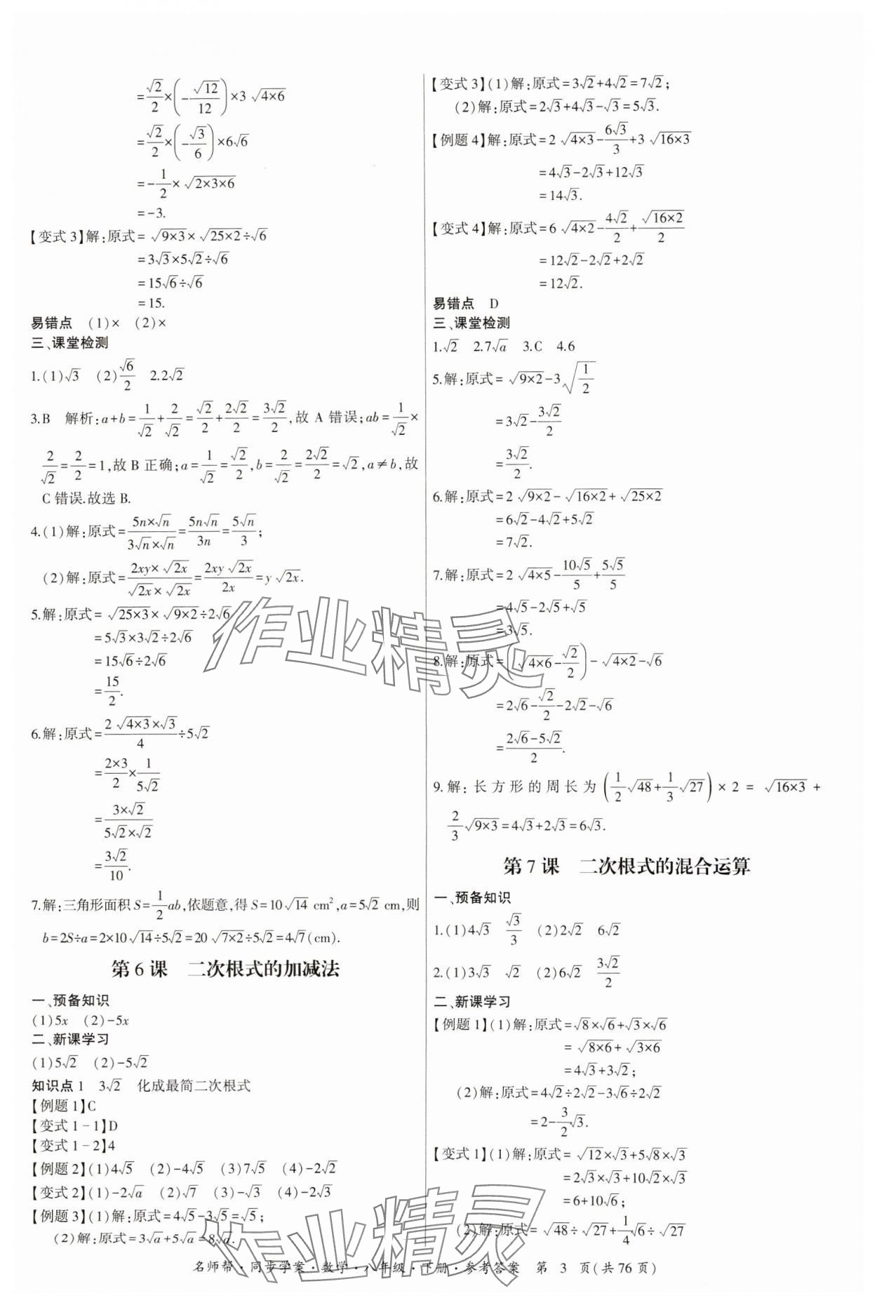 2025年名師幫同步學案八年級數學下冊人教版 第3頁