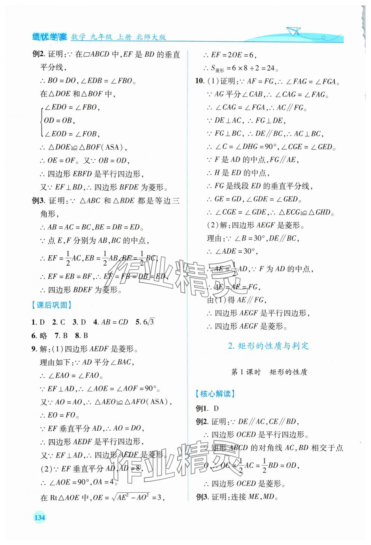 2024年績優(yōu)學(xué)案九年級數(shù)學(xué)上冊北師大版 第2頁