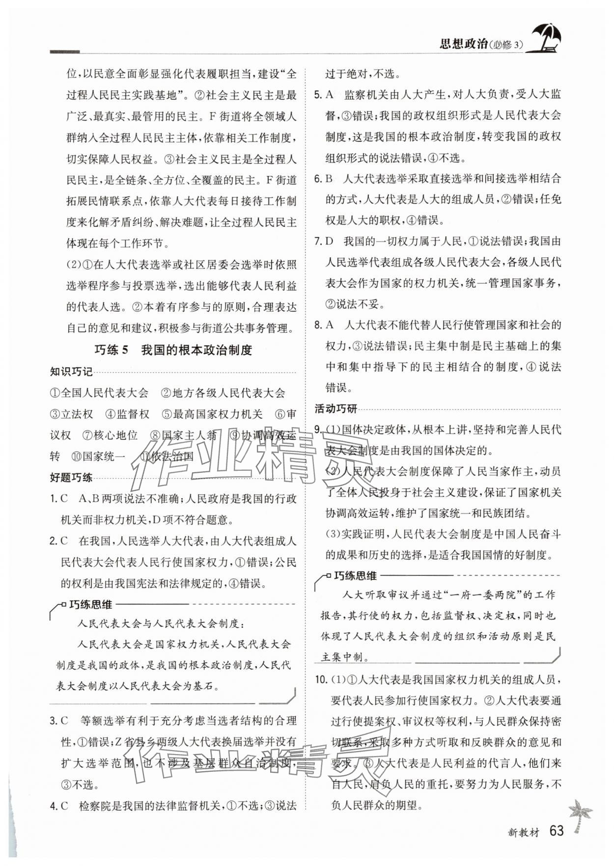 2025年假日巧练暑假高中道德与法治必修3人教版&nbsp;第5页