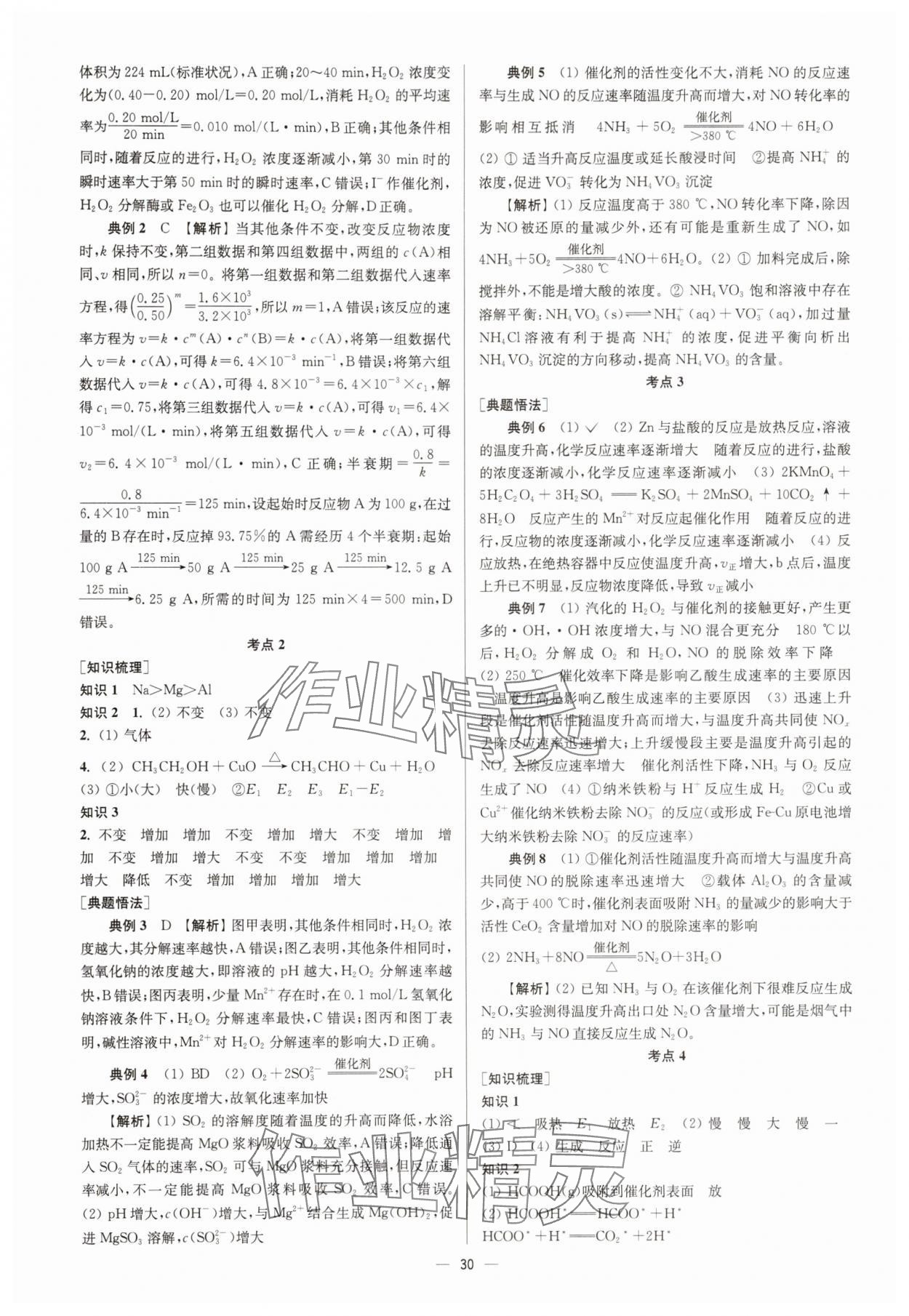 2025年南方凤凰台5A新学案高中化学一轮人教版&nbsp;第30页