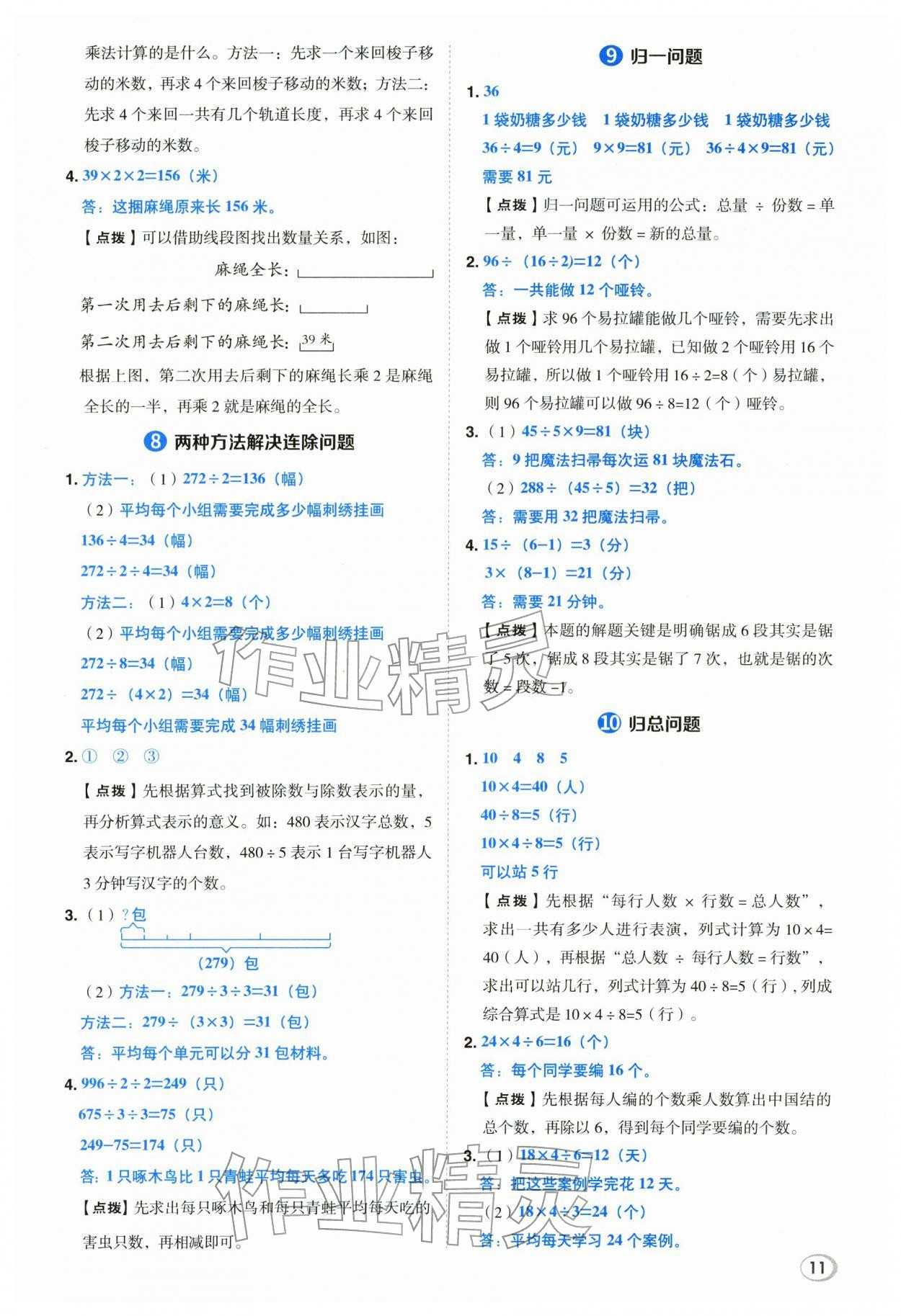 2026年综合应用创新题典中点三年级数学下册人教版&nbsp;第11页