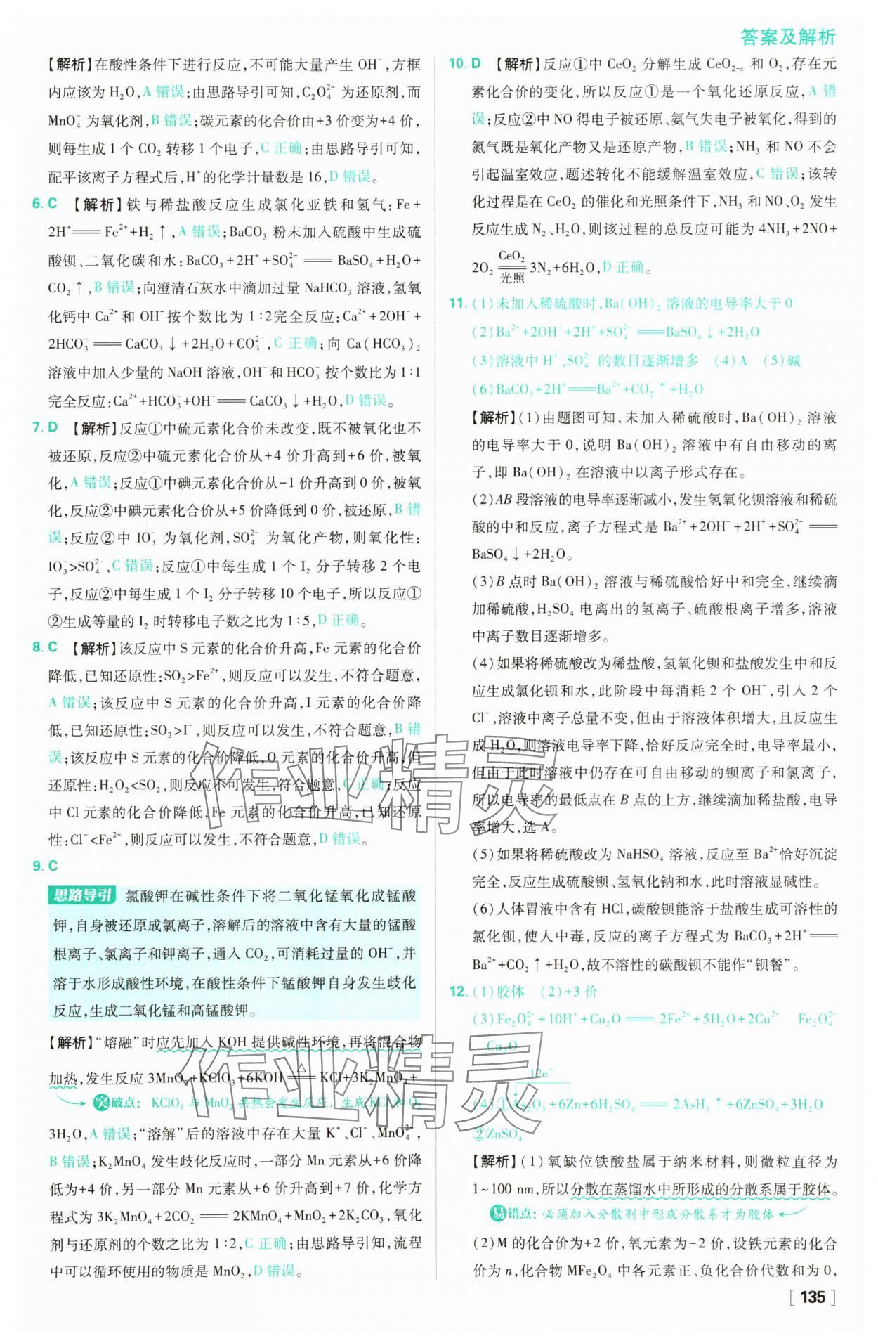 2025年高中必刷題化學(xué)必修第一冊(cè)人教版 參考答案第19頁(yè)