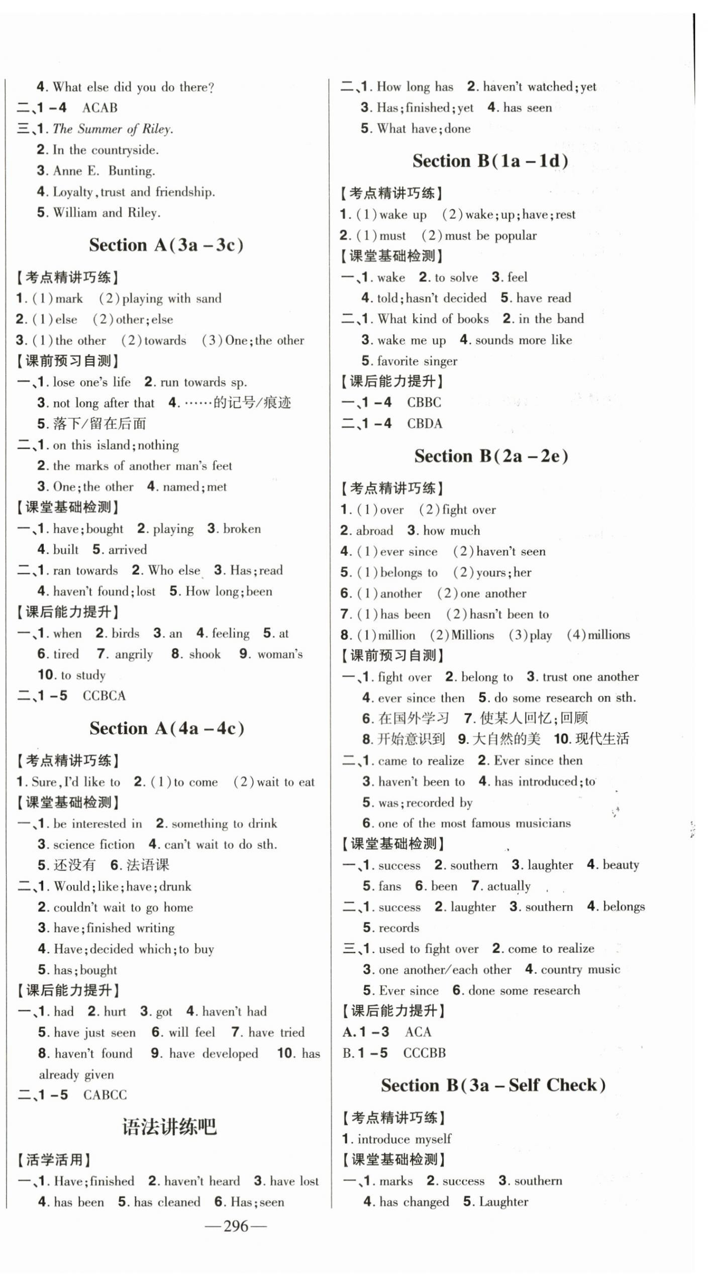 2024年初中新課標(biāo)名師學(xué)案智慧大課堂八年級英語下冊人教版 第8頁